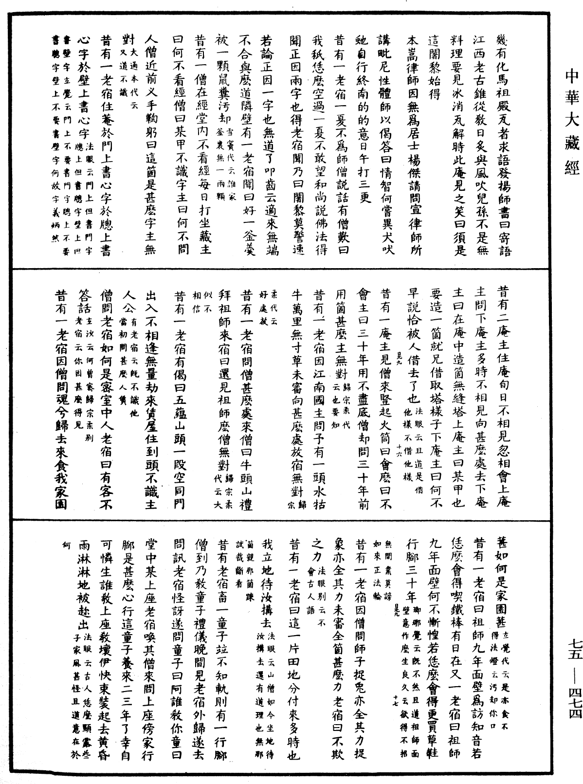 File:《中華大藏經》 第75冊 第474頁.png