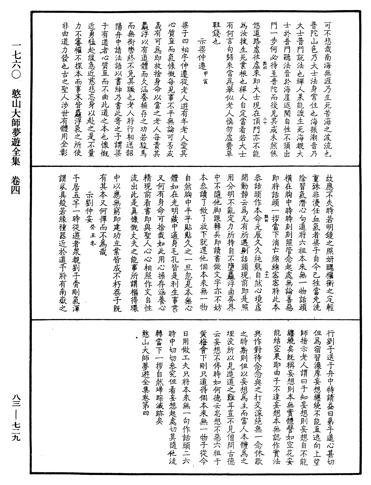 File:《中華大藏經》 第83冊 第0729頁.png