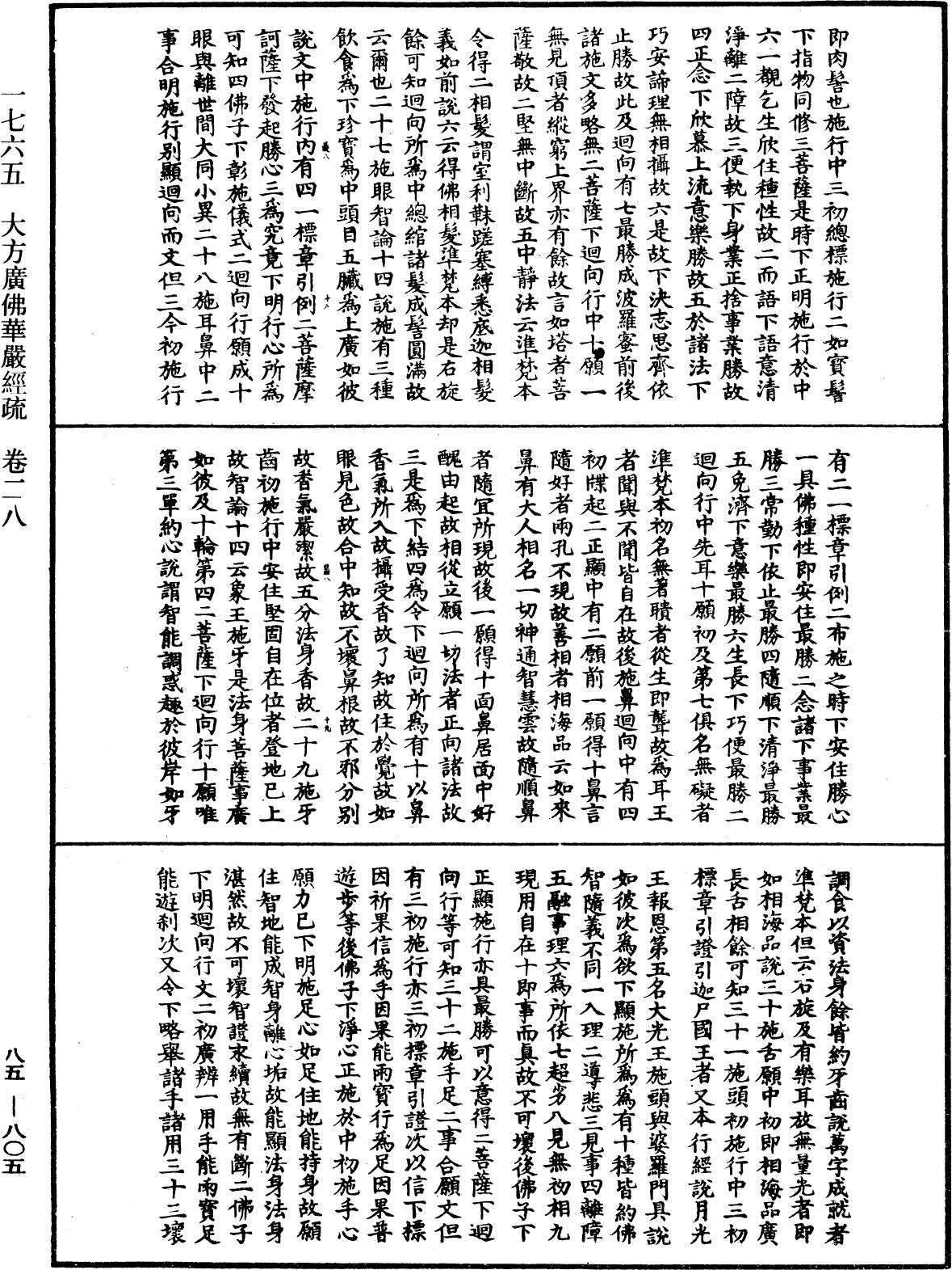 File:《中華大藏經》 第85冊 第0805頁.png