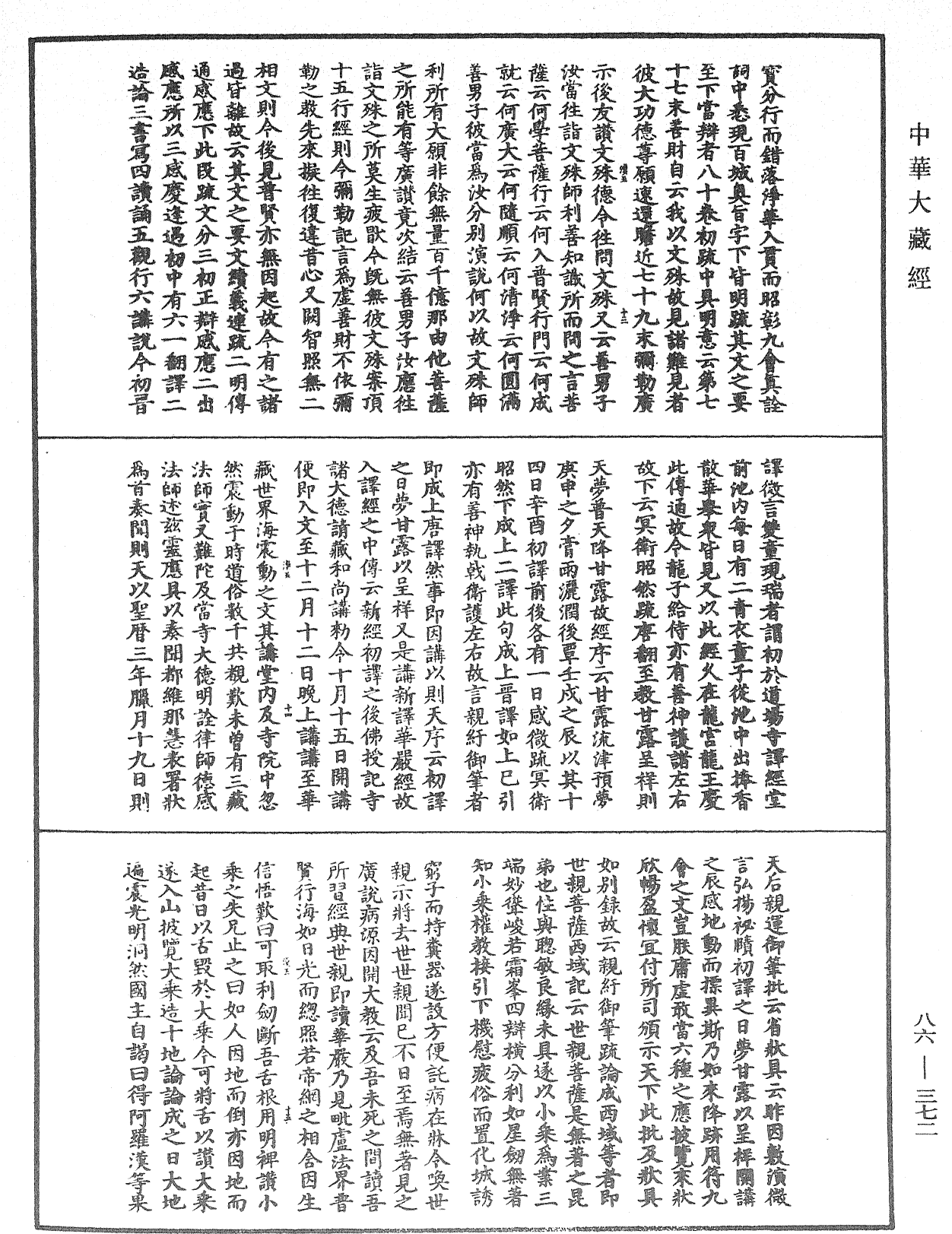 File:《中華大藏經》 第86冊 第0372頁.png