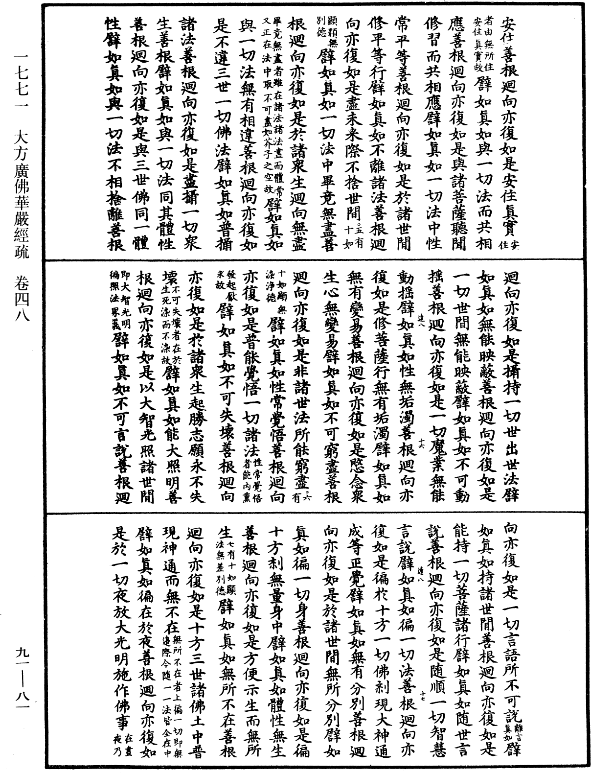 File:《中華大藏經》 第91冊 第0081頁.png