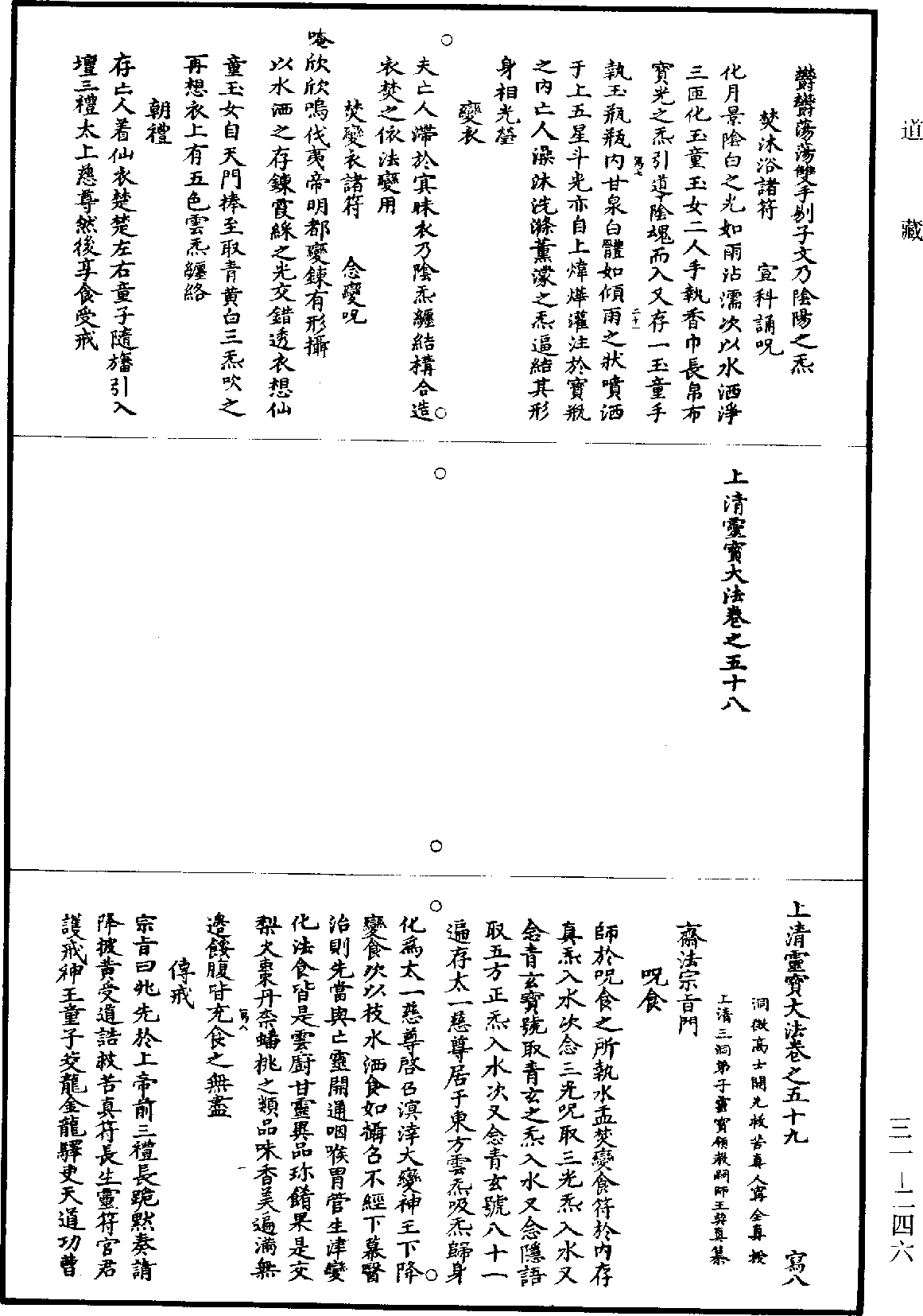 File:《道藏》第31冊 第246頁.png