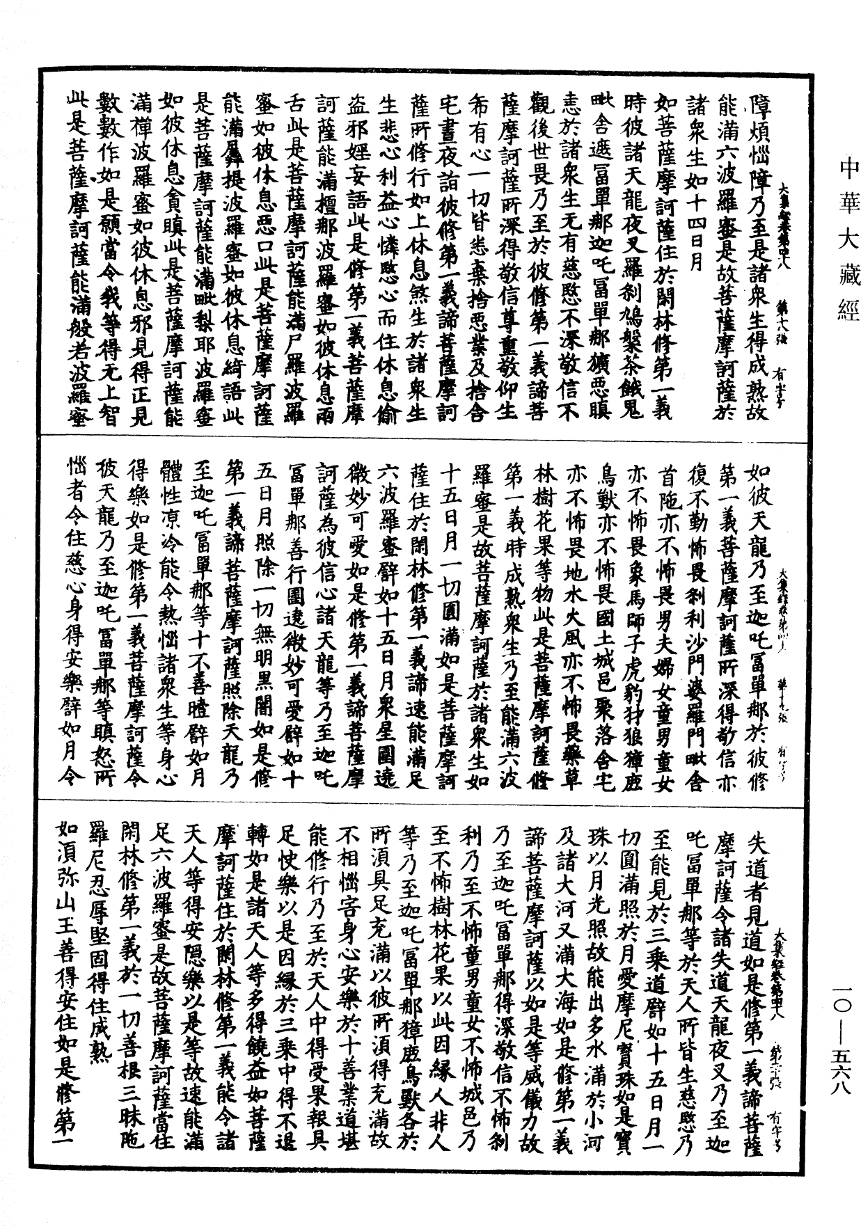 File:《中華大藏經》 第10冊 第568頁.png