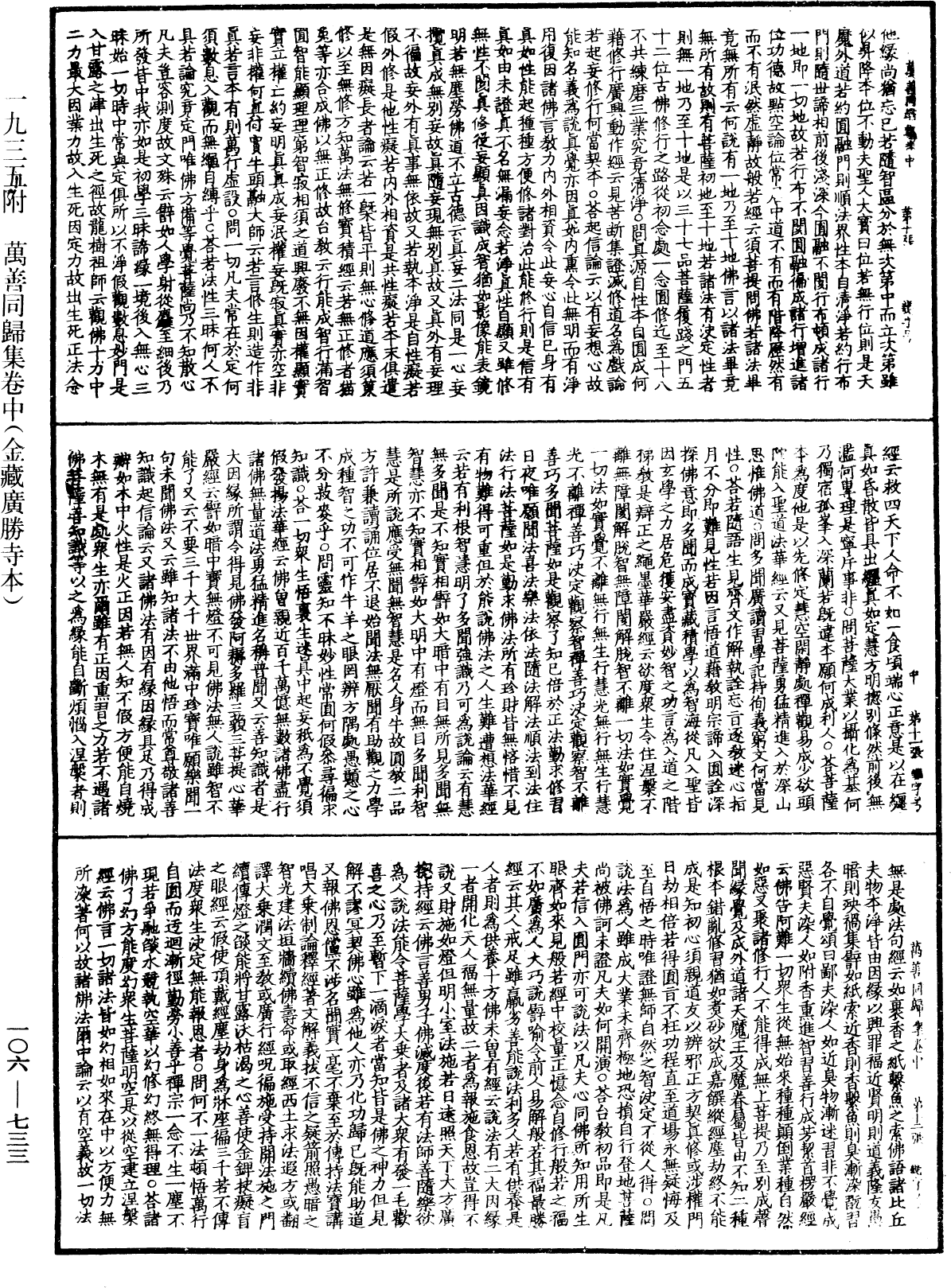 萬善同歸集《中華大藏經》_第106冊_第733頁