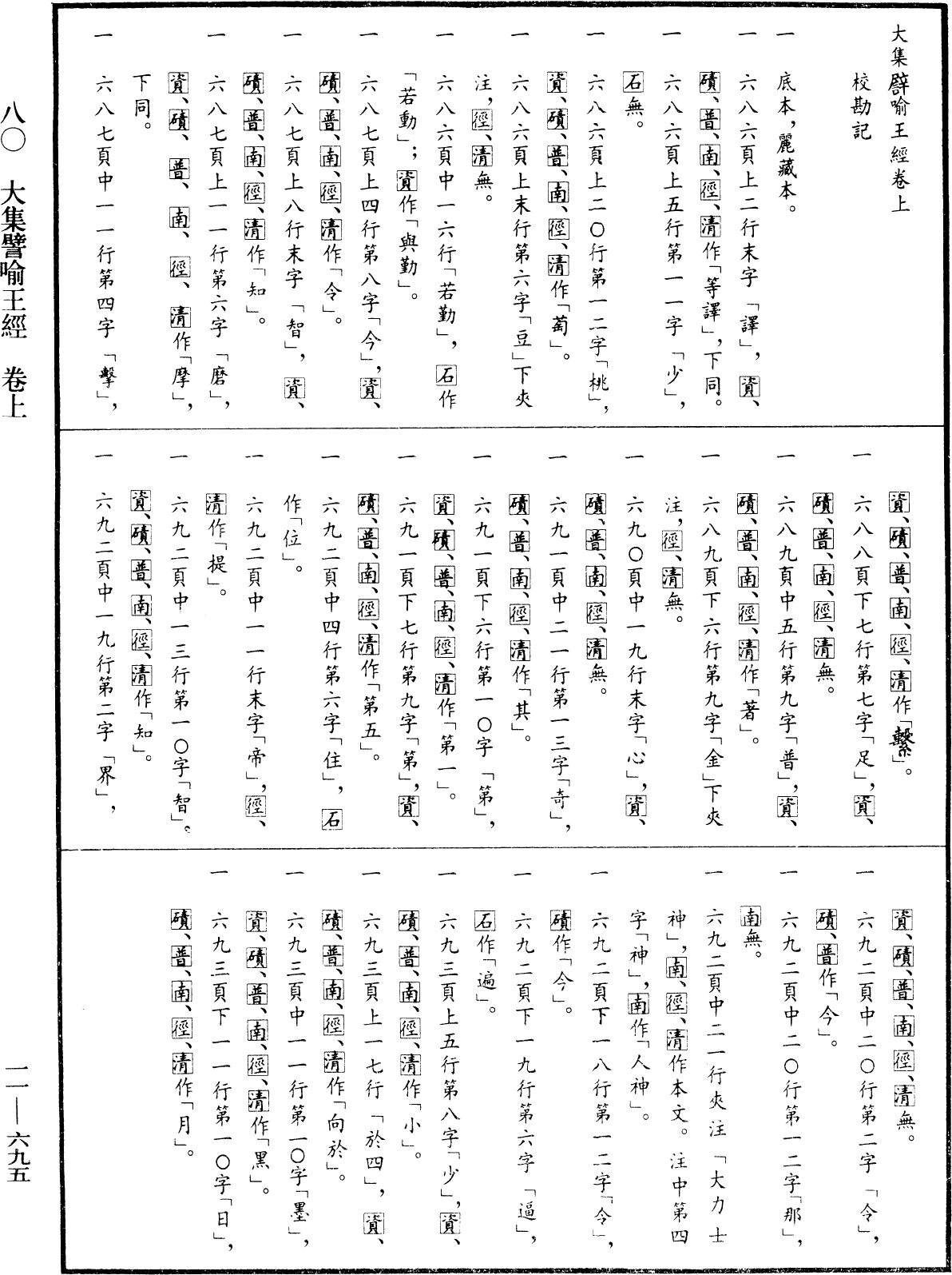 File:《中華大藏經》 第11冊 第695頁.png