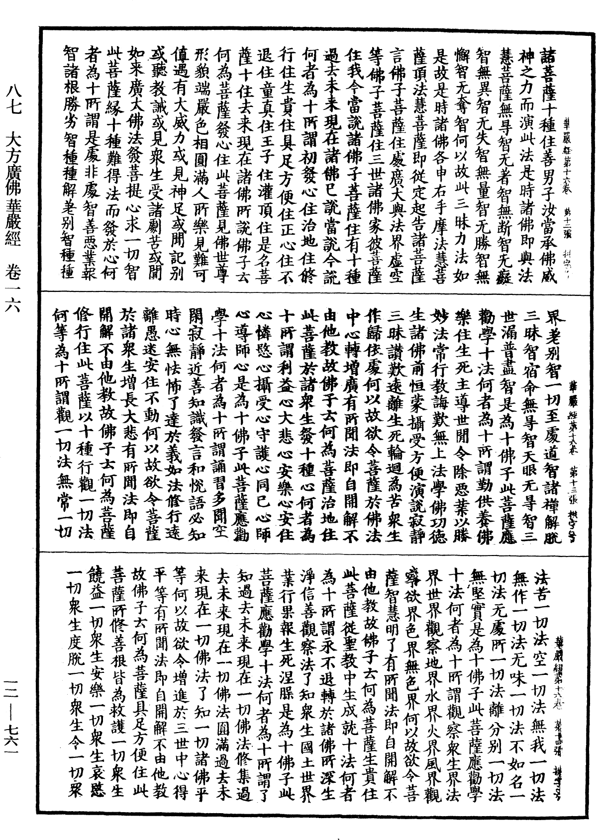 File:《中華大藏經》 第12冊 第761頁.png