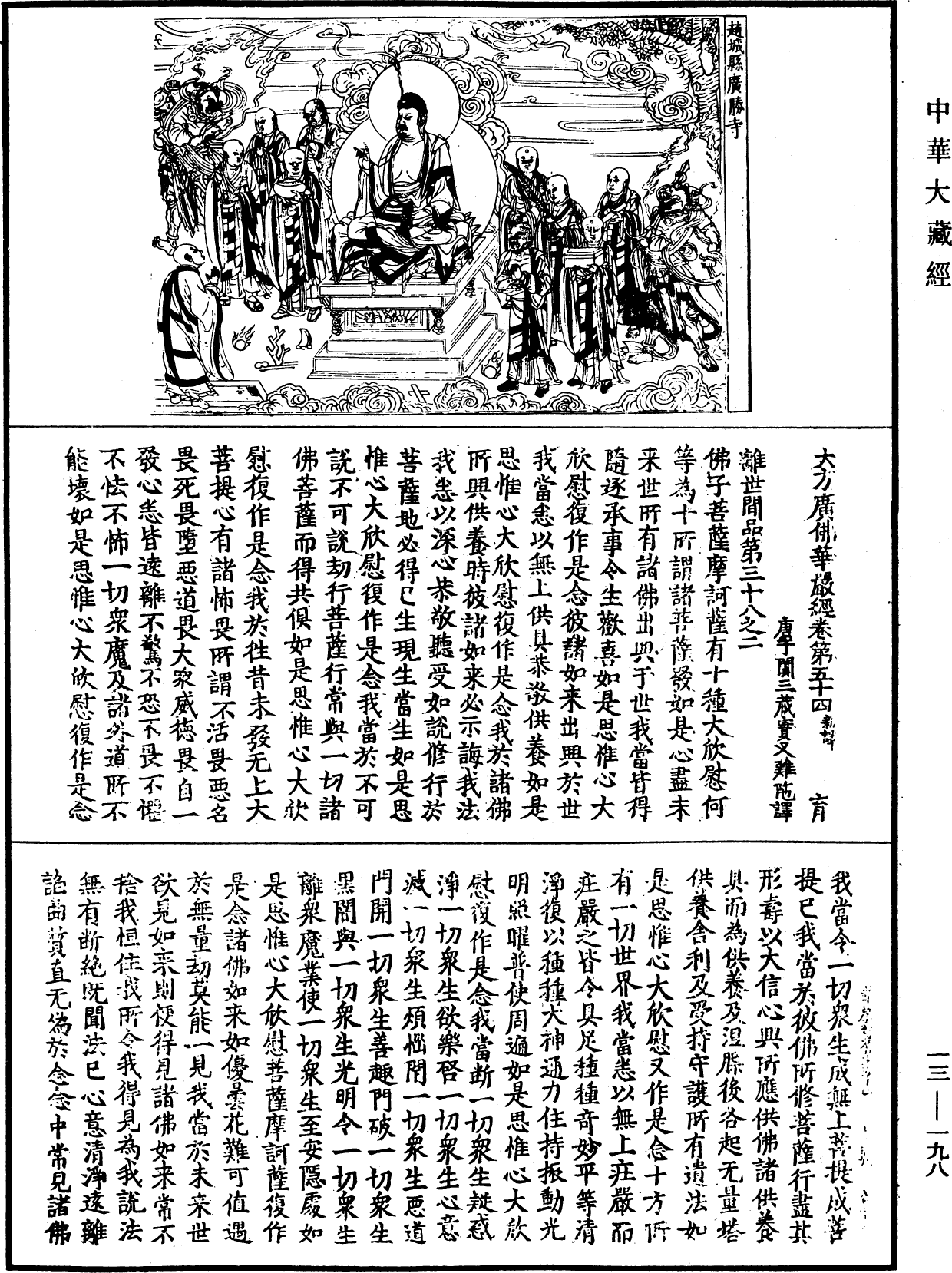 File:《中華大藏經》 第13冊 第198頁.png