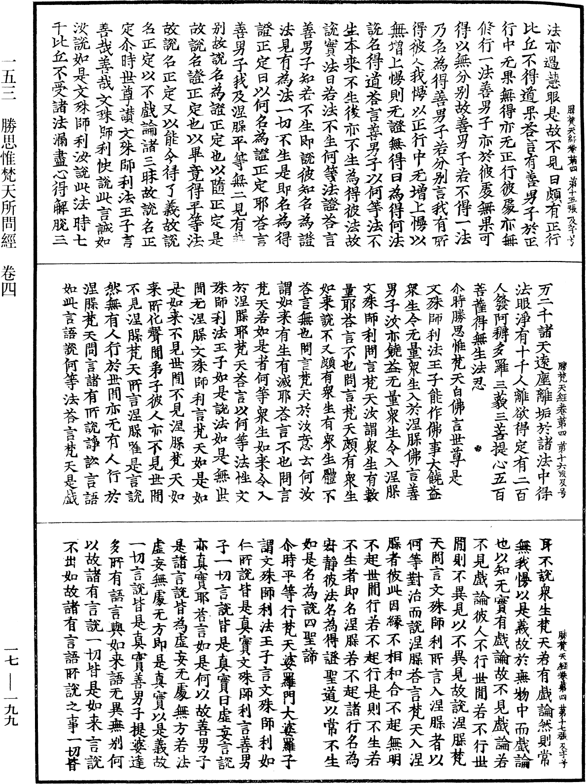 File:《中華大藏經》 第17冊 第199頁.png