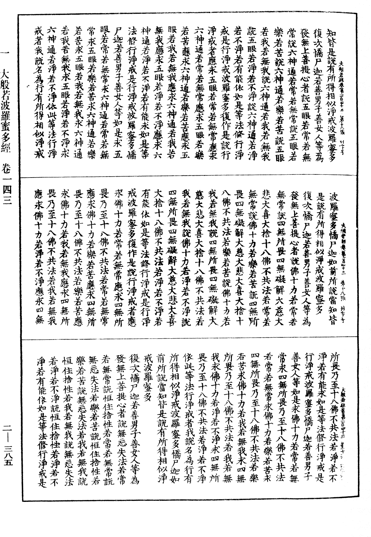 File:《中華大藏經》 第2冊 第385頁.png