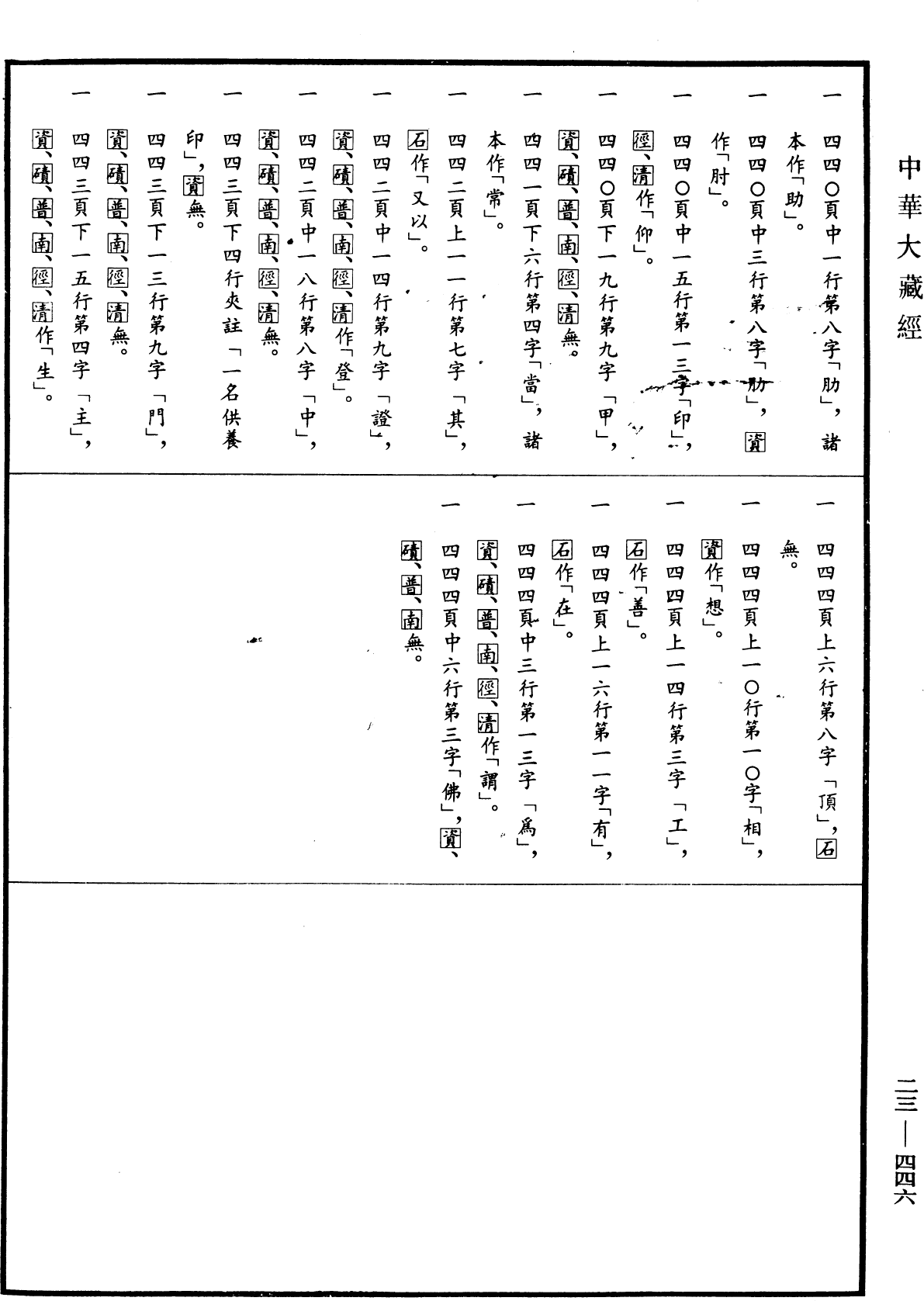 File:《中華大藏經》 第23冊 第446頁.png