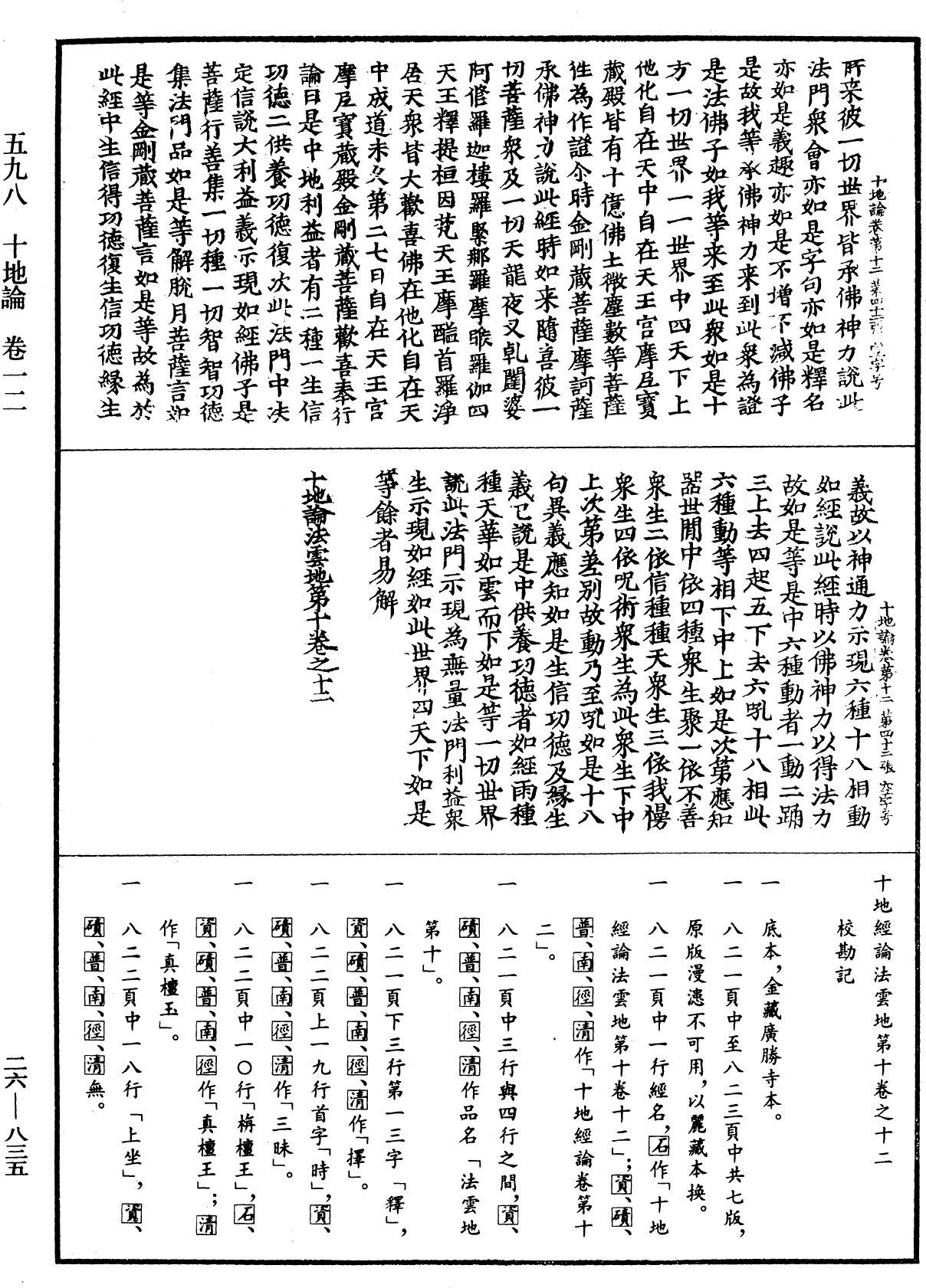File:《中華大藏經》 第26冊 第835頁.png