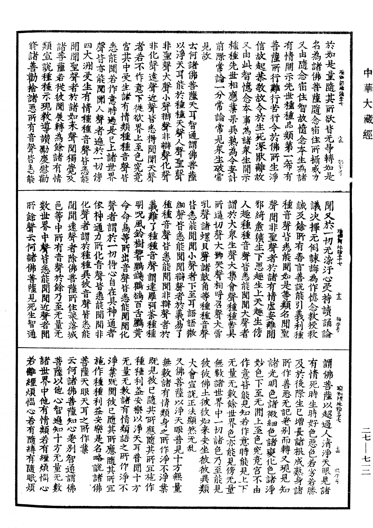 File:《中華大藏經》 第27冊 第712頁.png