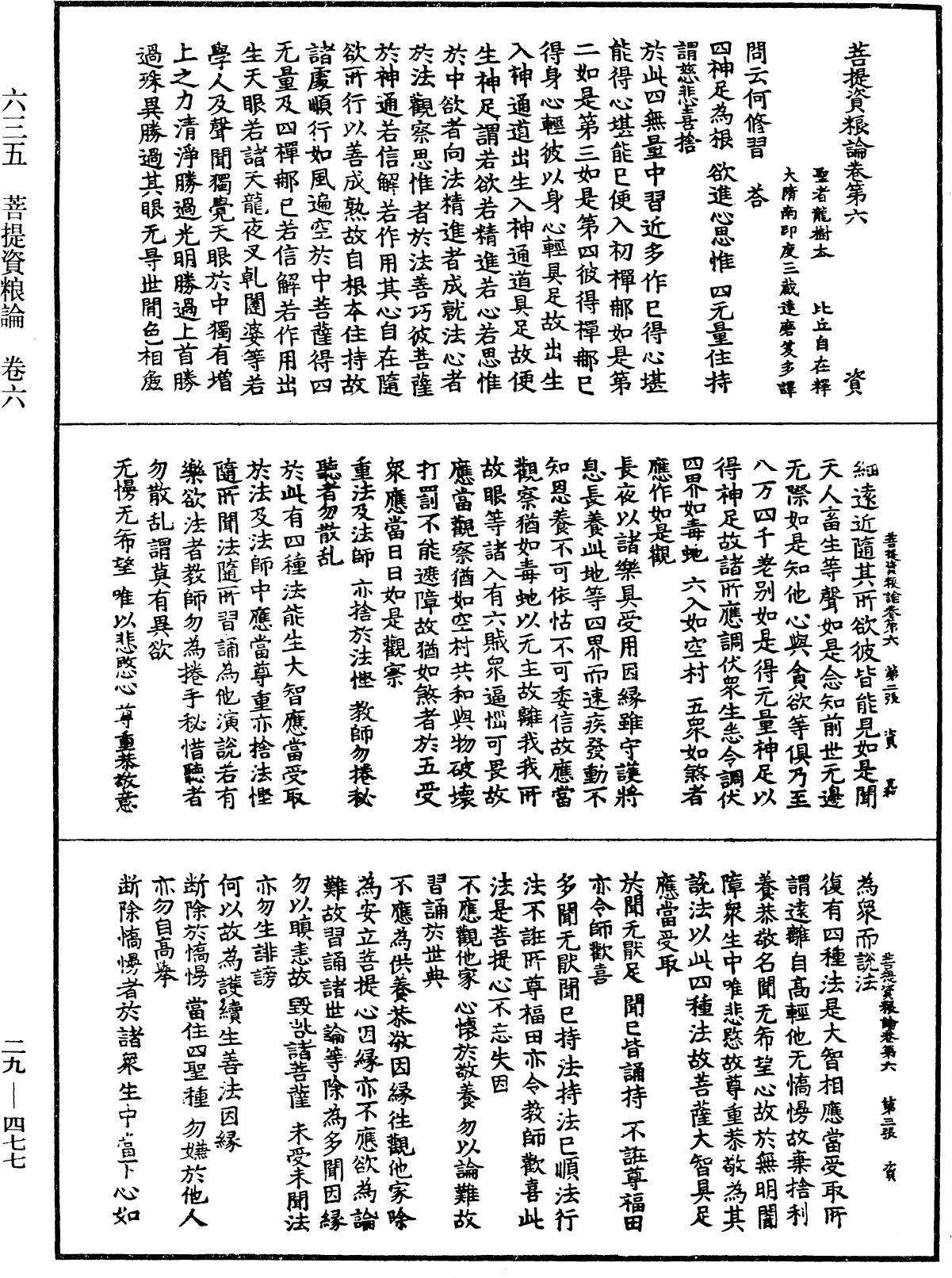 File:《中華大藏經》 第29冊 第0477頁.png