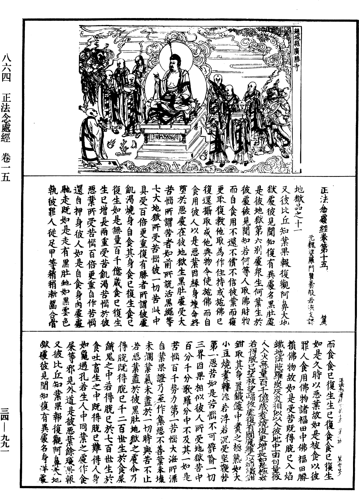 File:《中華大藏經》 第34冊 第0991頁.png