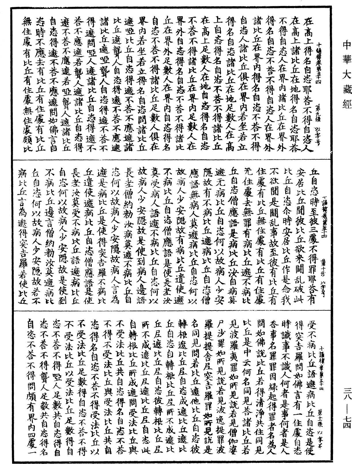 File:《中華大藏經》 第38冊 第074頁.png