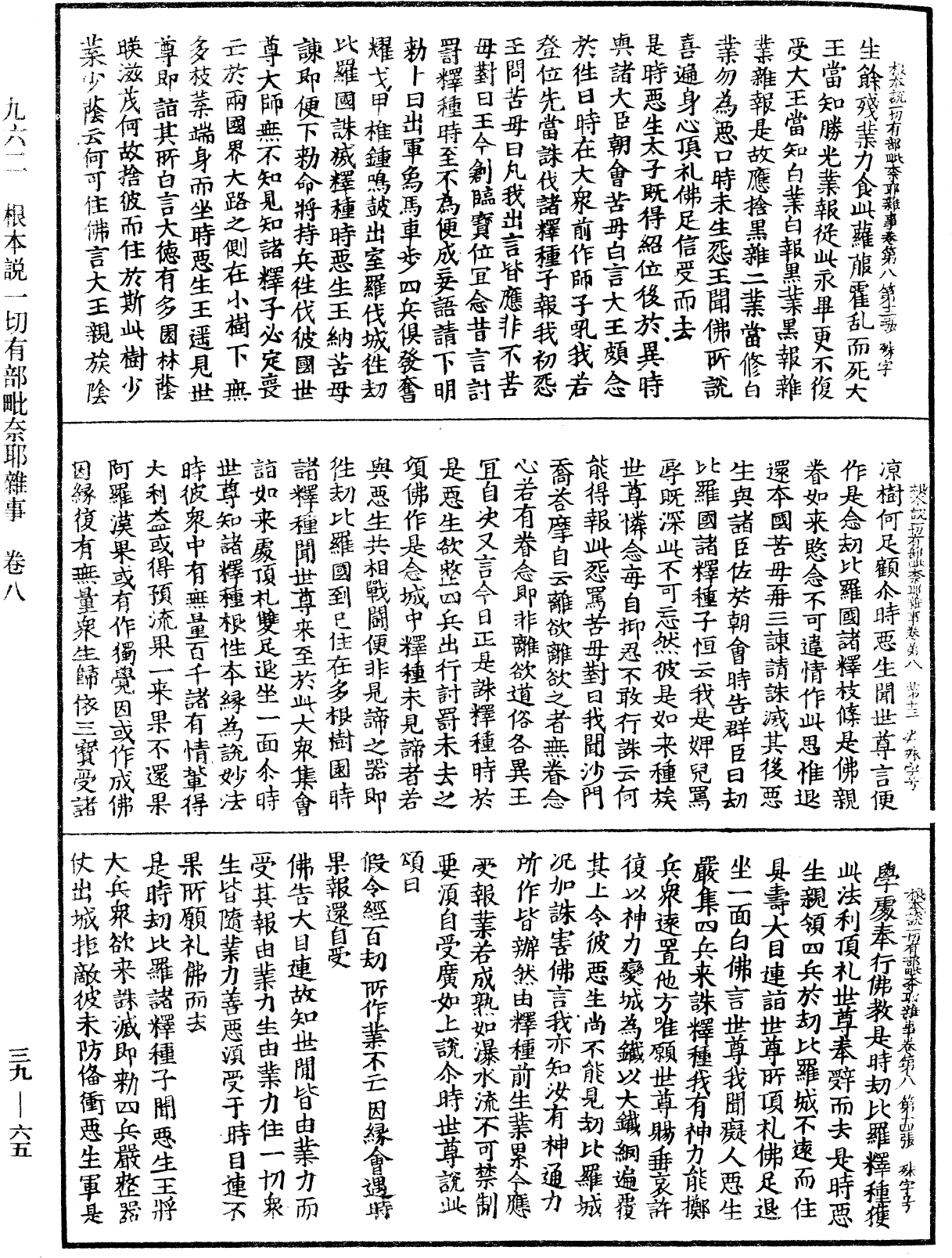 File:《中華大藏經》 第39冊 第0065頁.png