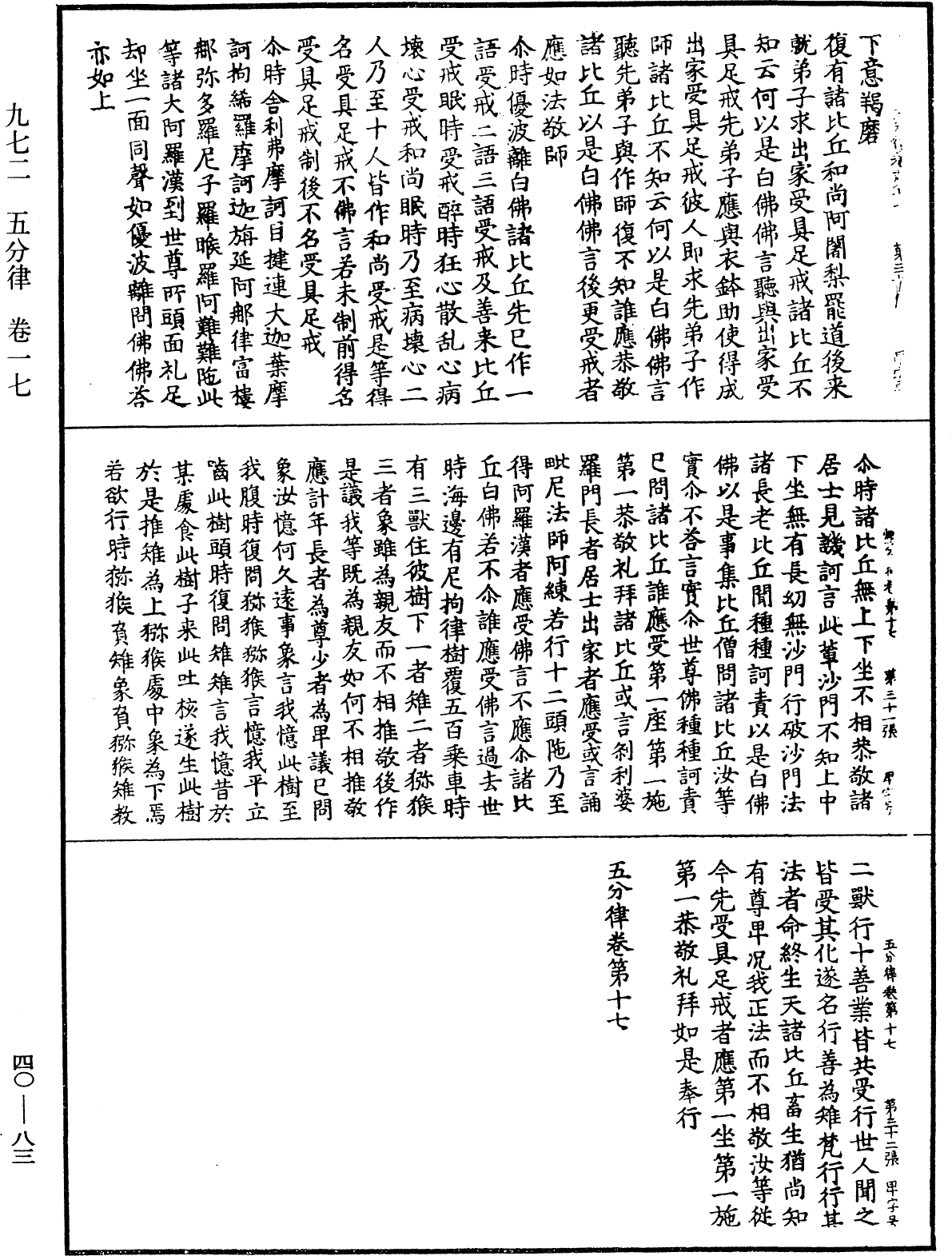 File:《中華大藏經》 第40冊 第083頁.png