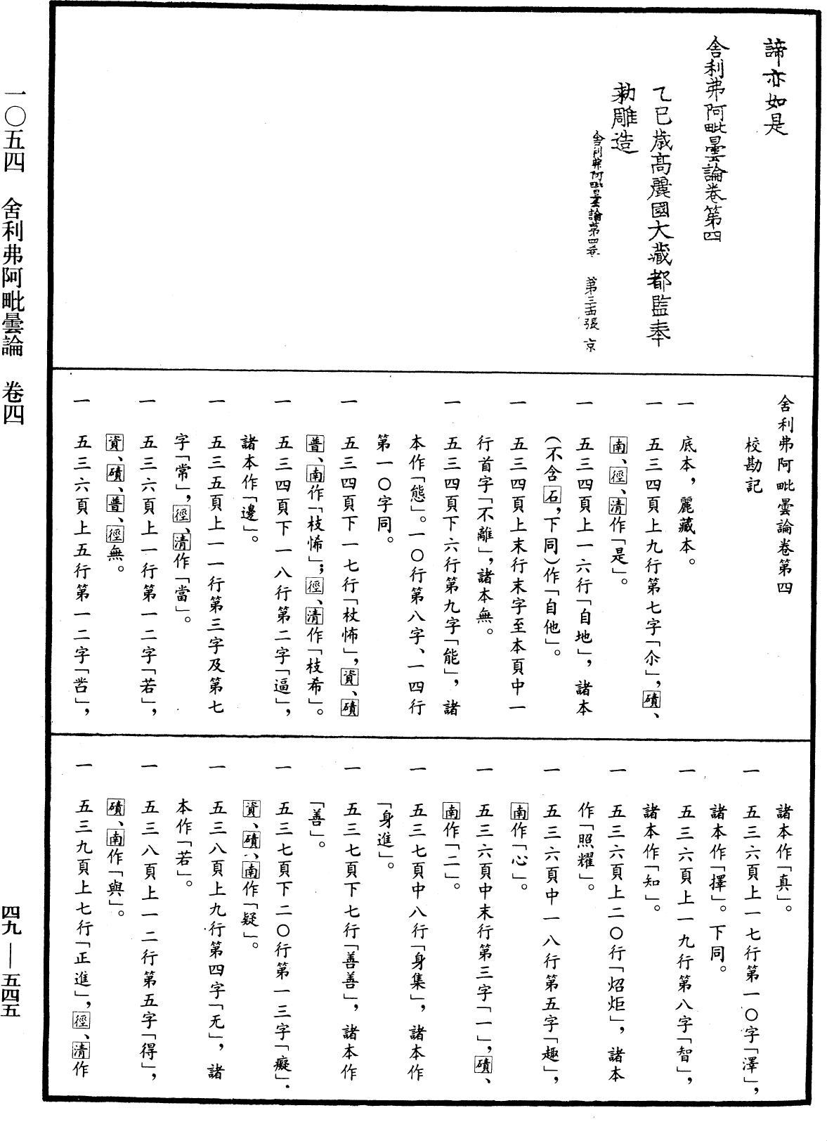 File:《中華大藏經》 第49冊 第0545頁.png