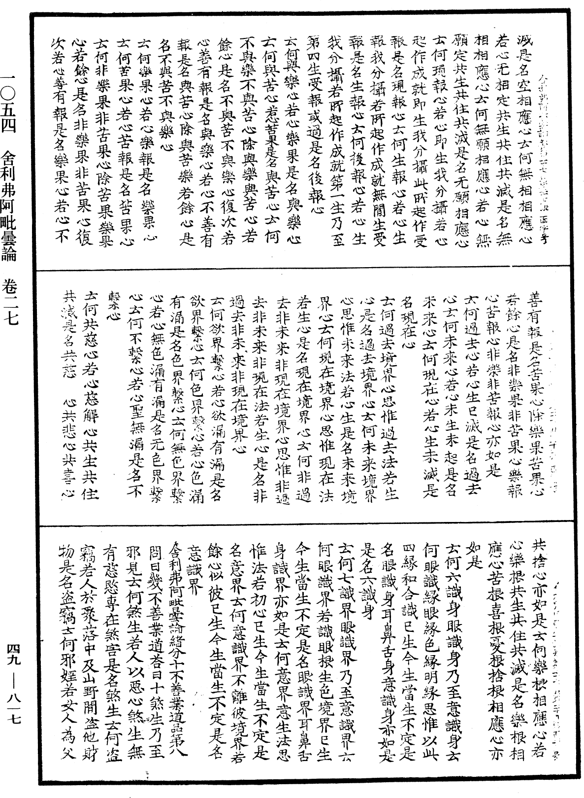 File:《中華大藏經》 第49冊 第0817頁.png