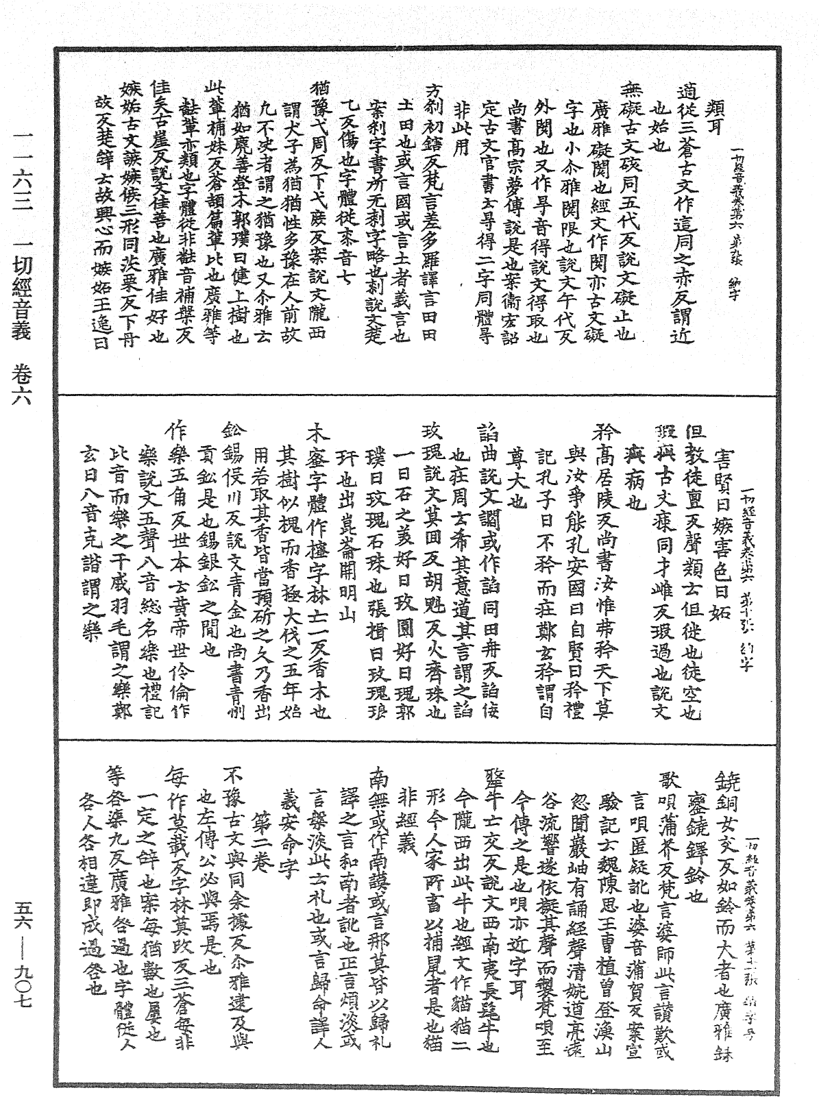 File:《中華大藏經》 第56冊 第0907頁.png