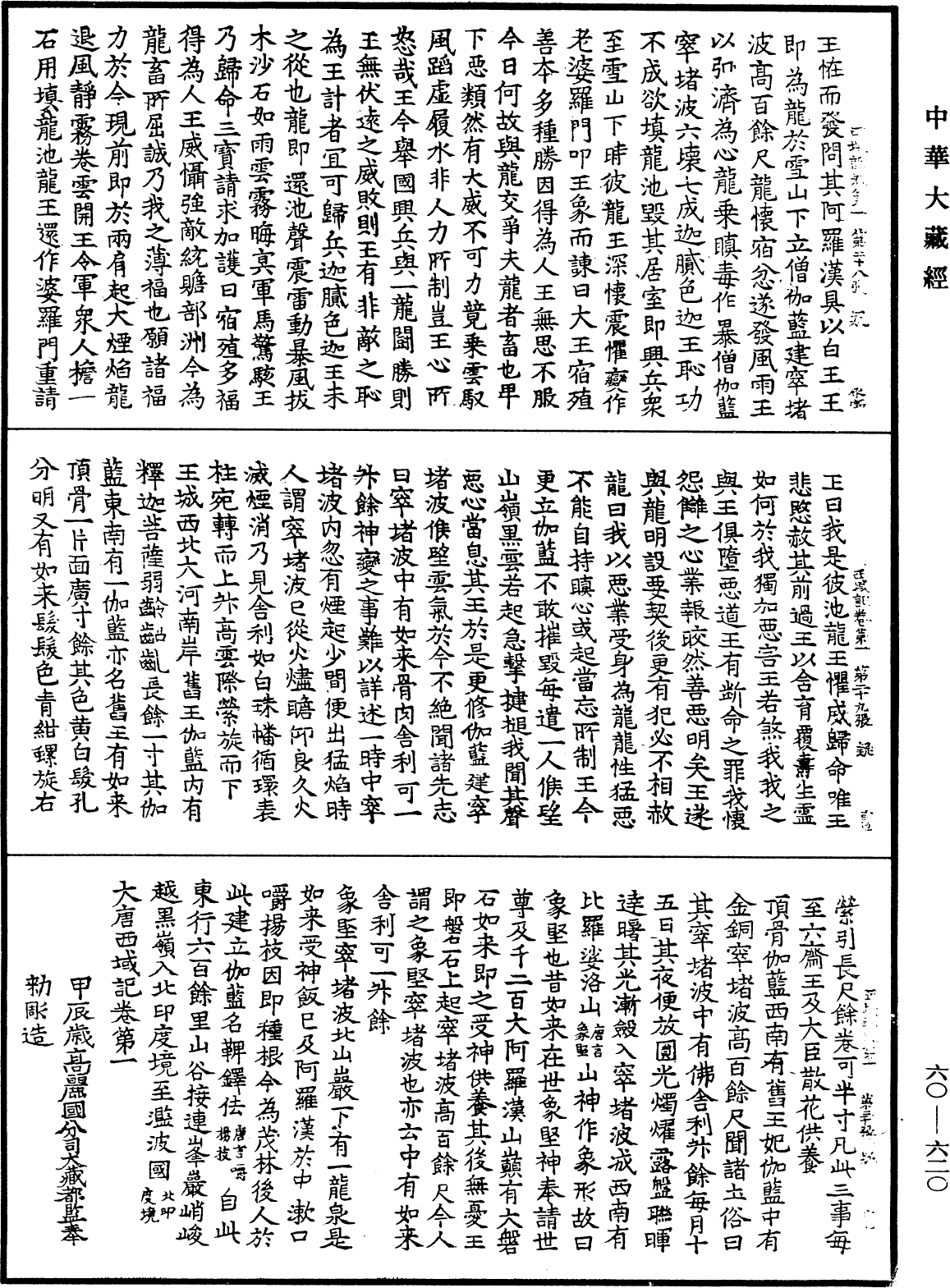 File:《中華大藏經》 第60冊 第0620頁.png