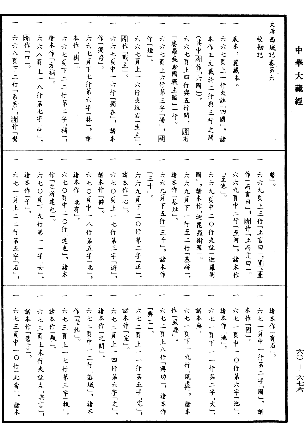 File:《中華大藏經》 第60冊 第0676頁.png