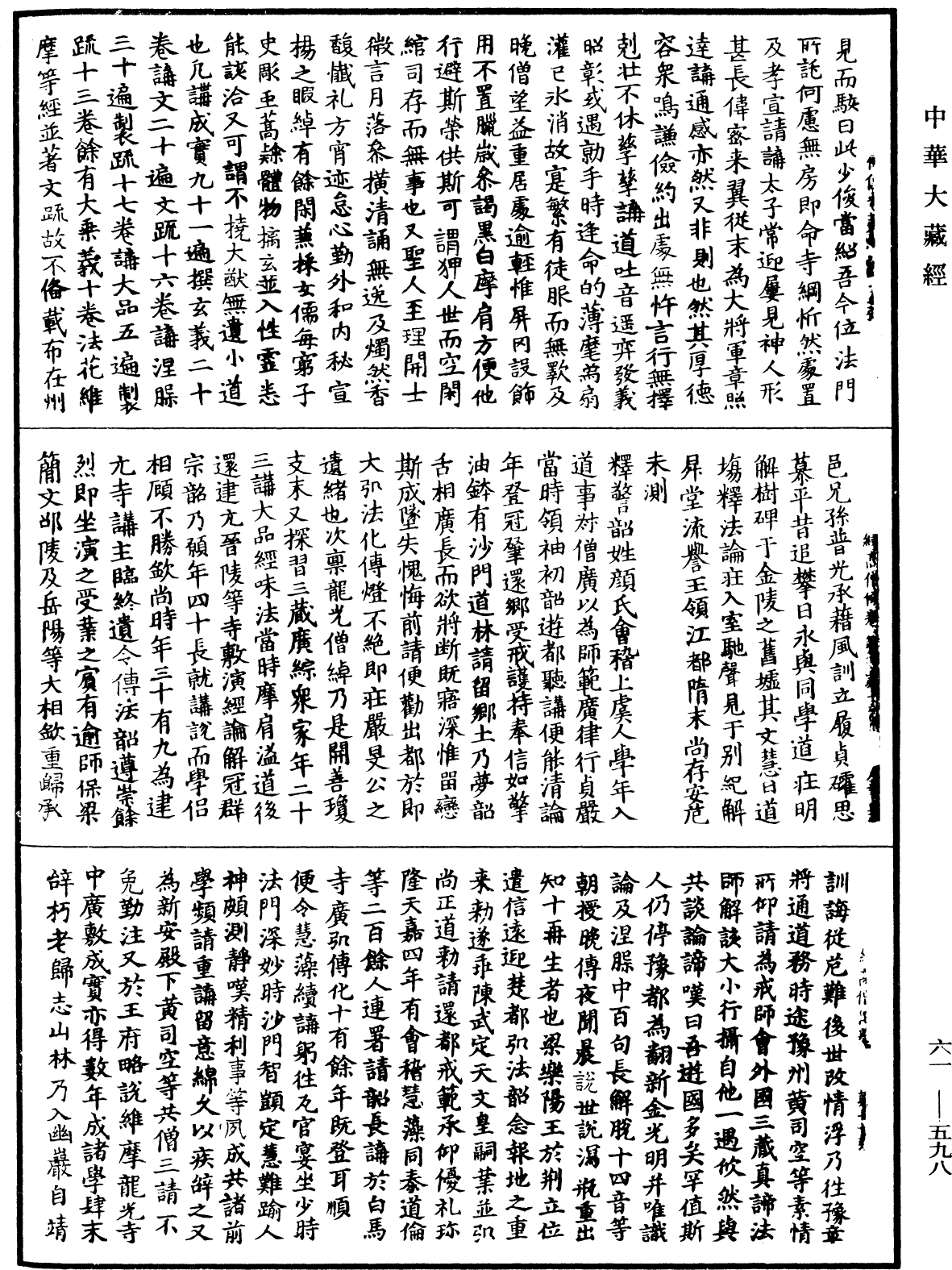 File:《中華大藏經》 第61冊 第0598頁.png