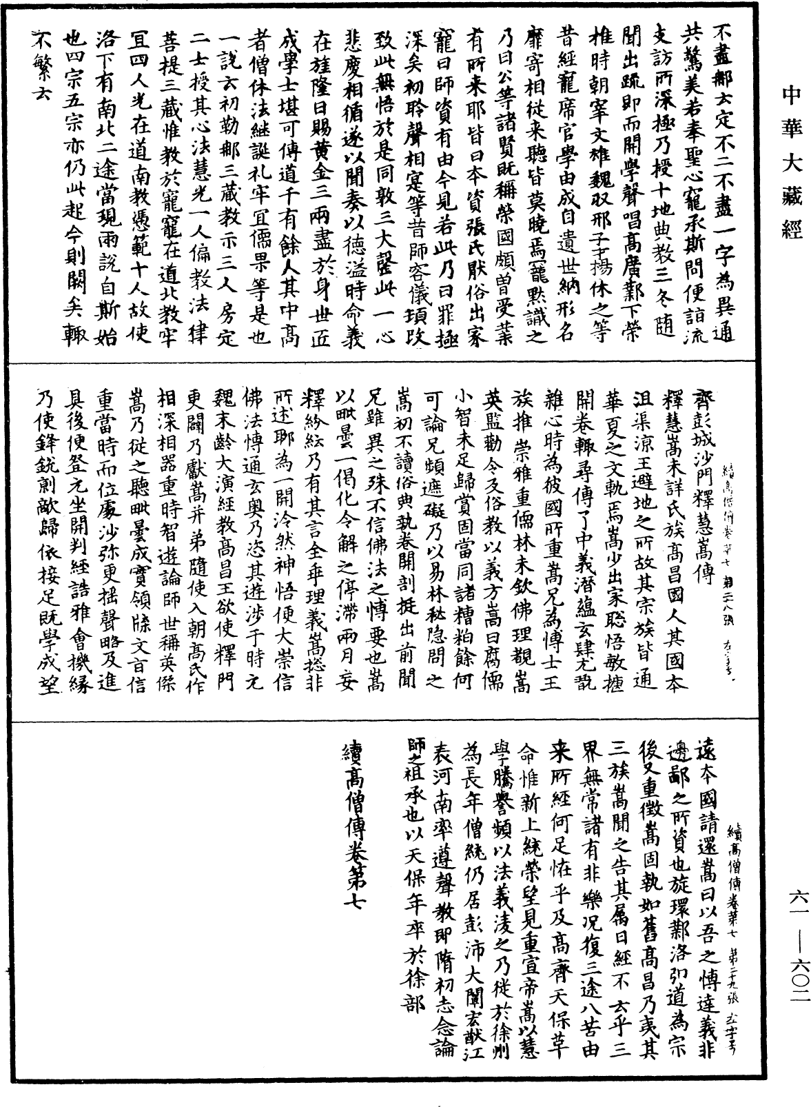 File:《中華大藏經》 第61冊 第0602頁.png