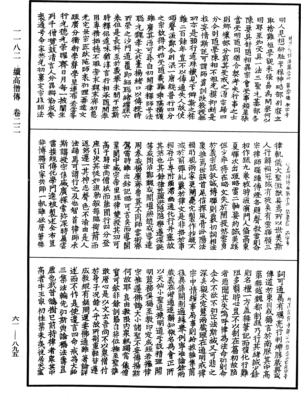 File:《中華大藏經》 第61冊 第0895頁.png