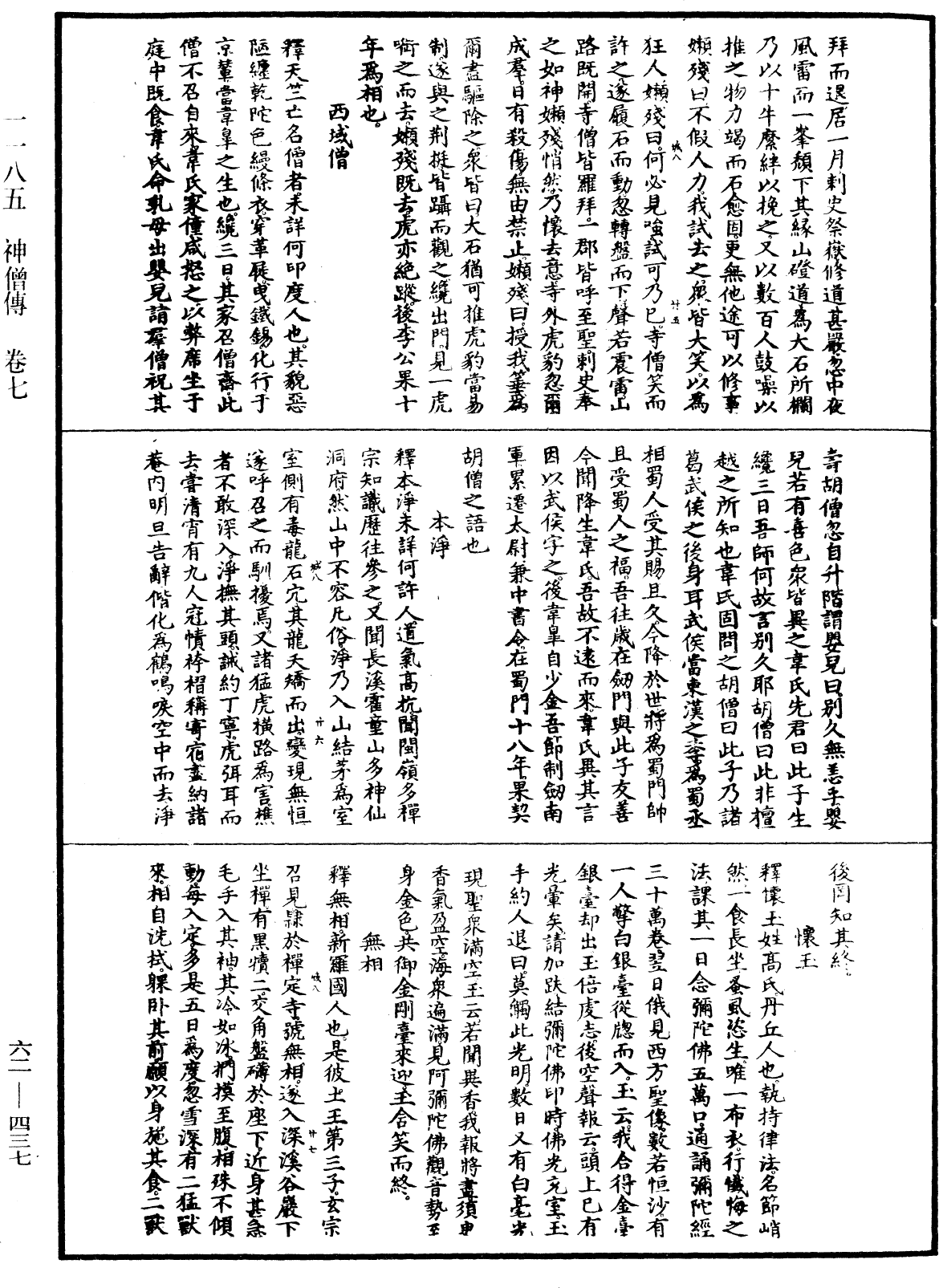 File:《中華大藏經》 第62冊 第0437頁.png