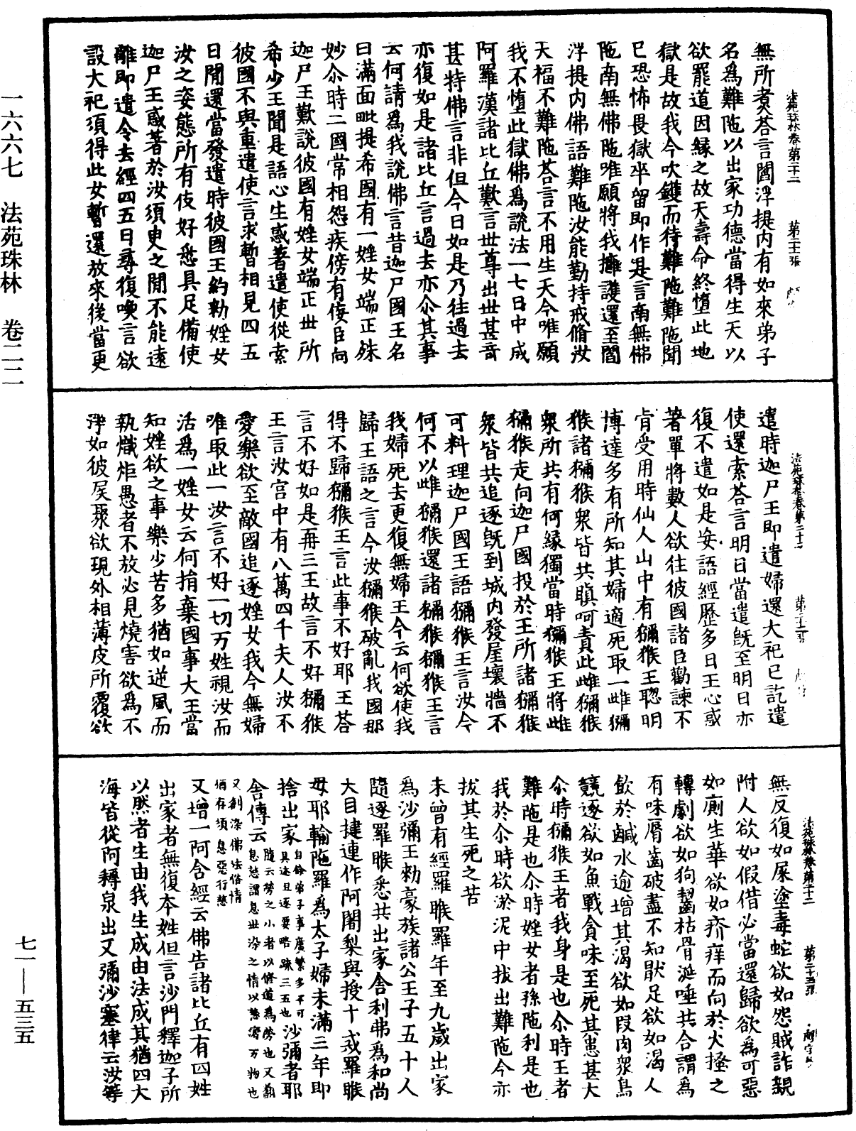 File:《中華大藏經》 第71冊 第535頁.png