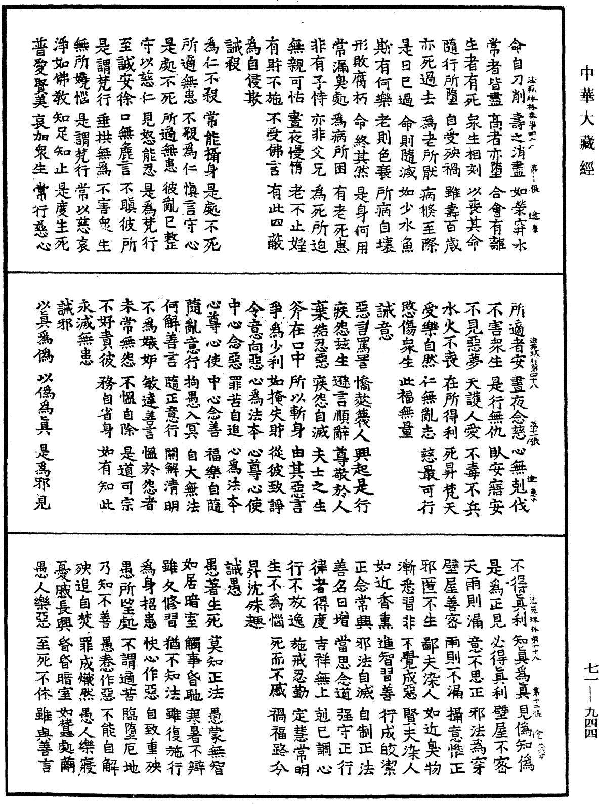 File:《中華大藏經》 第71冊 第944頁.png