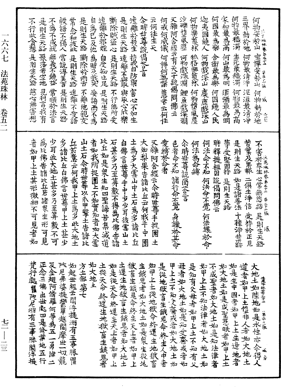 File:《中華大藏經》 第72冊 第023頁.png