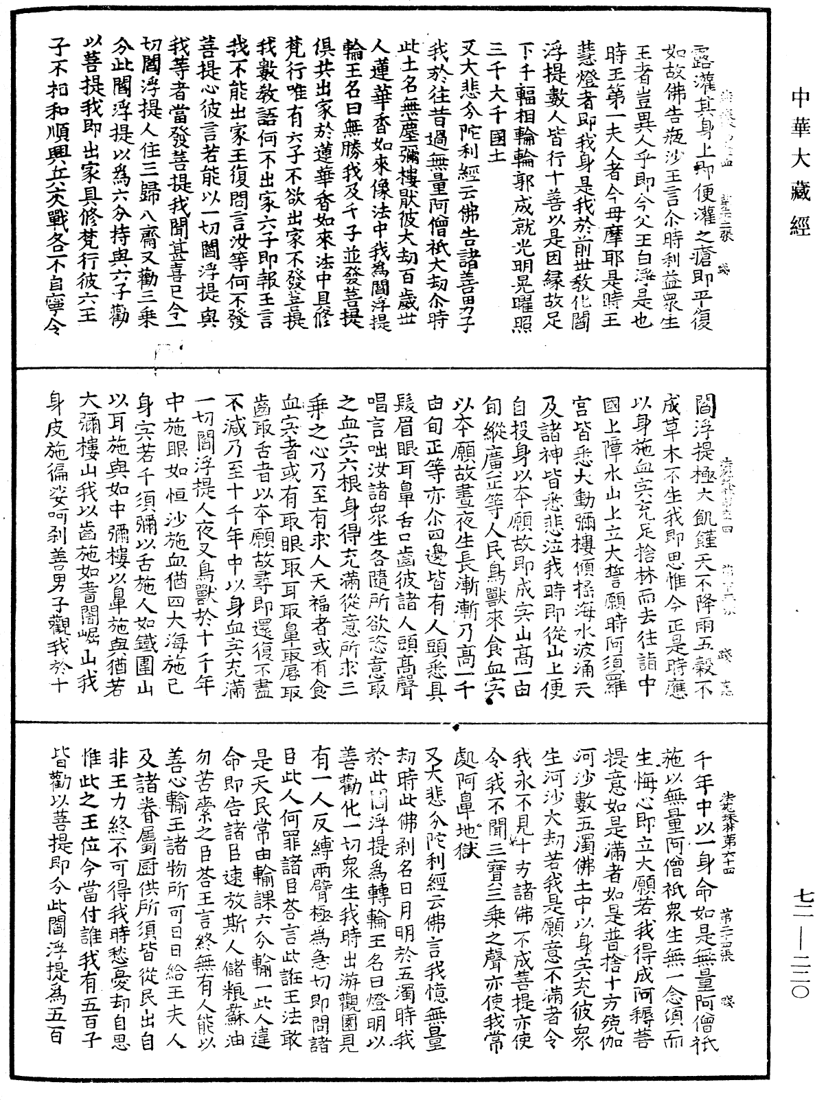 File:《中華大藏經》 第72冊 第220頁.png