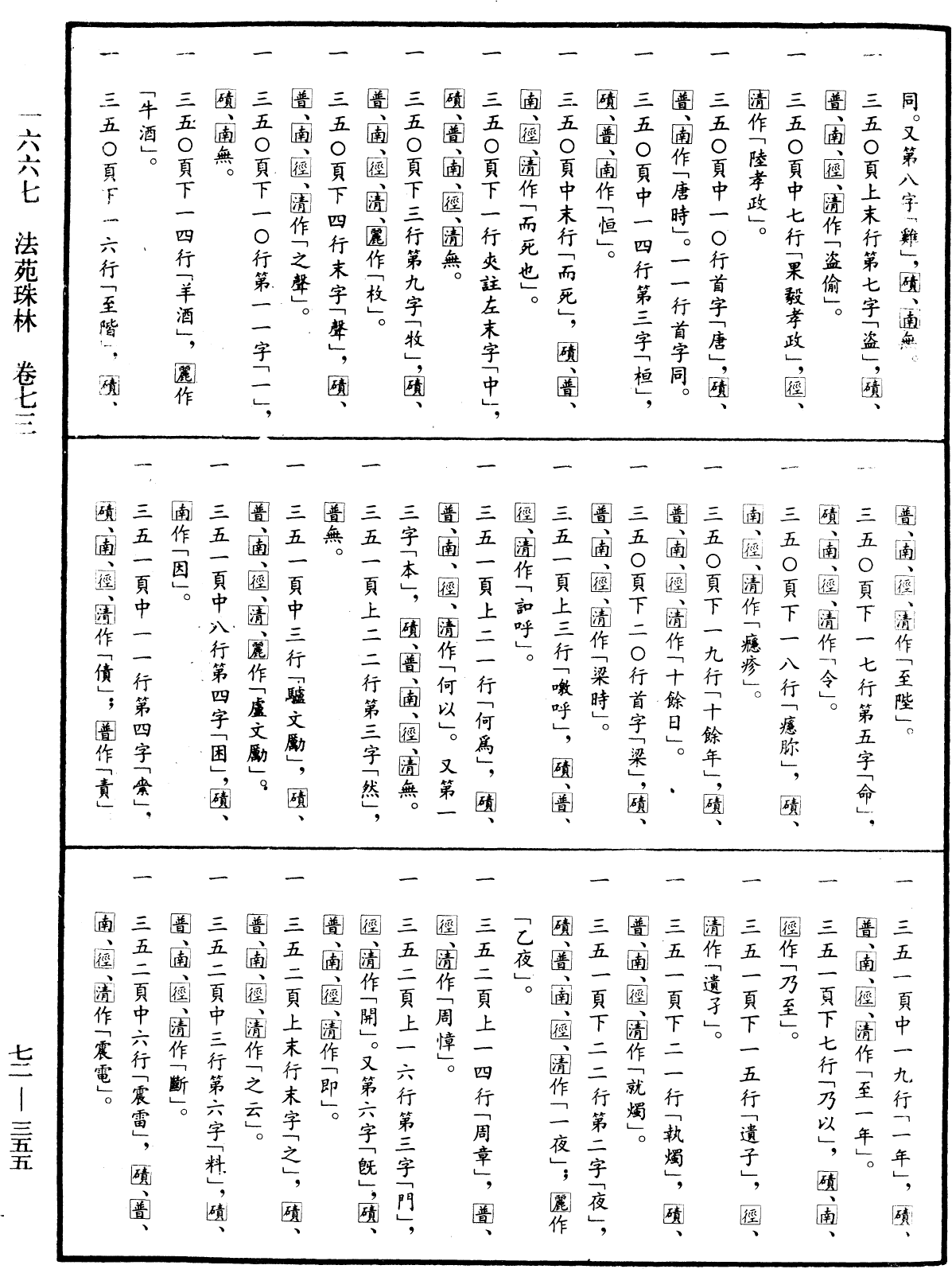 File:《中華大藏經》 第72冊 第355頁.png