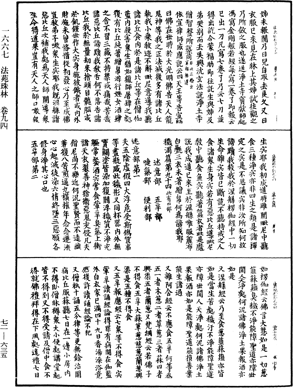 File:《中華大藏經》 第72冊 第635頁.png