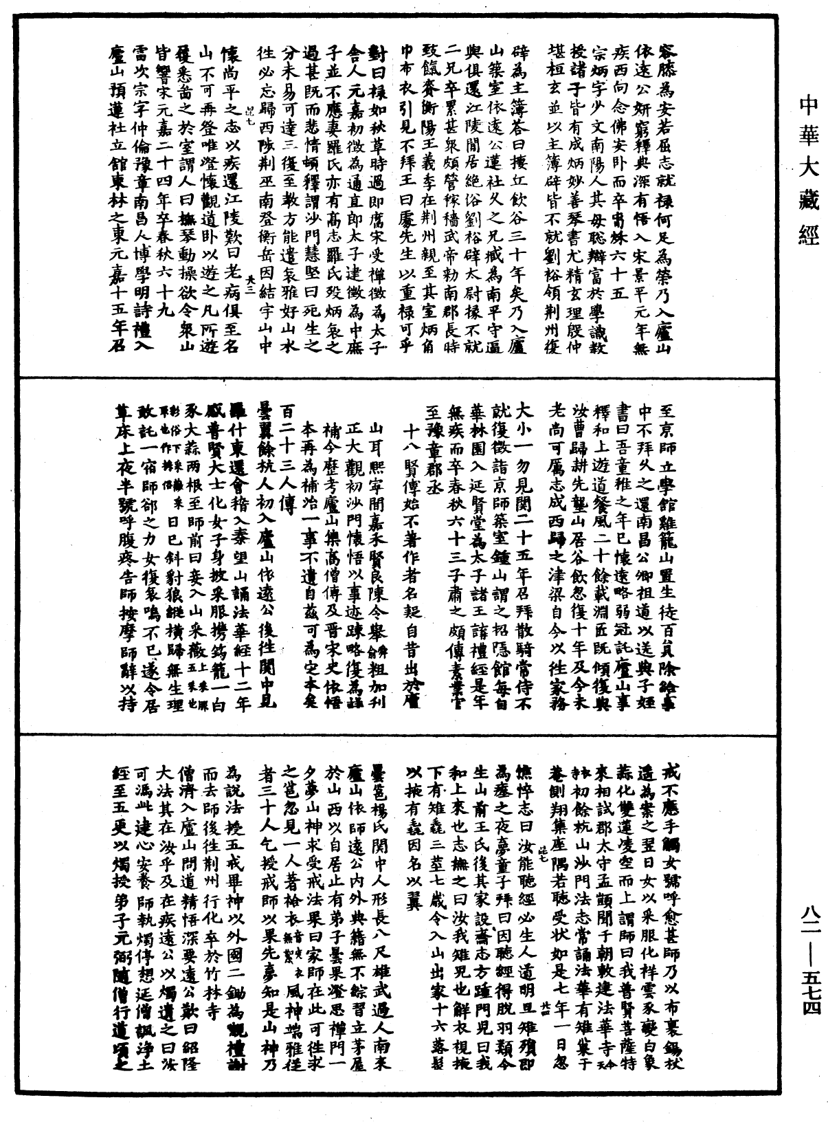 File:《中華大藏經》 第82冊 第0574頁.png