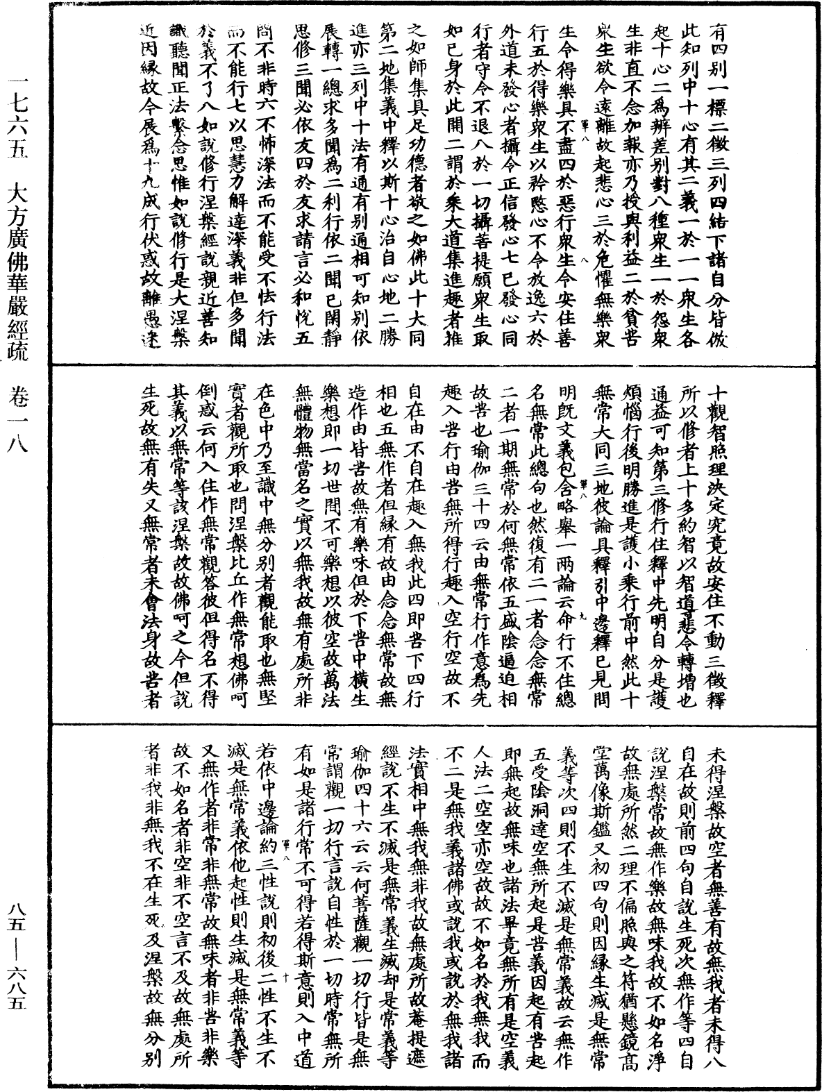 File:《中華大藏經》 第85冊 第0685頁.png
