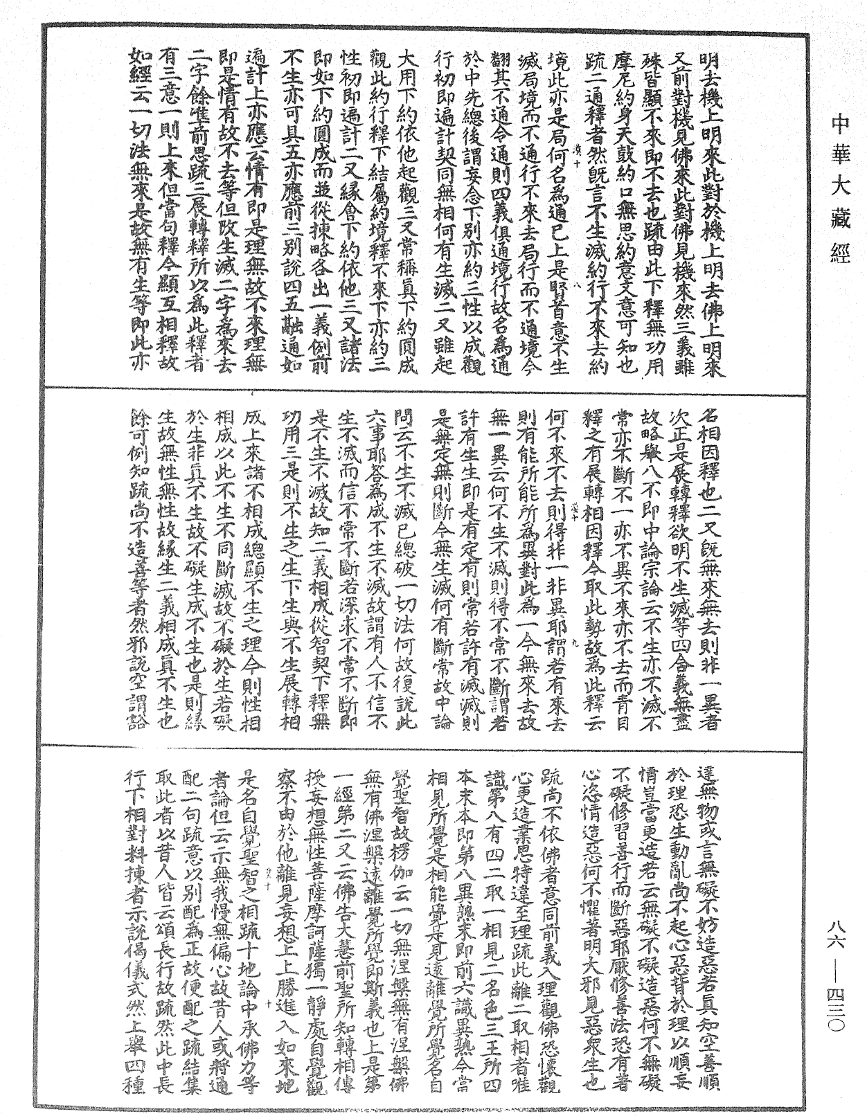 File:《中華大藏經》 第86冊 第0430頁.png