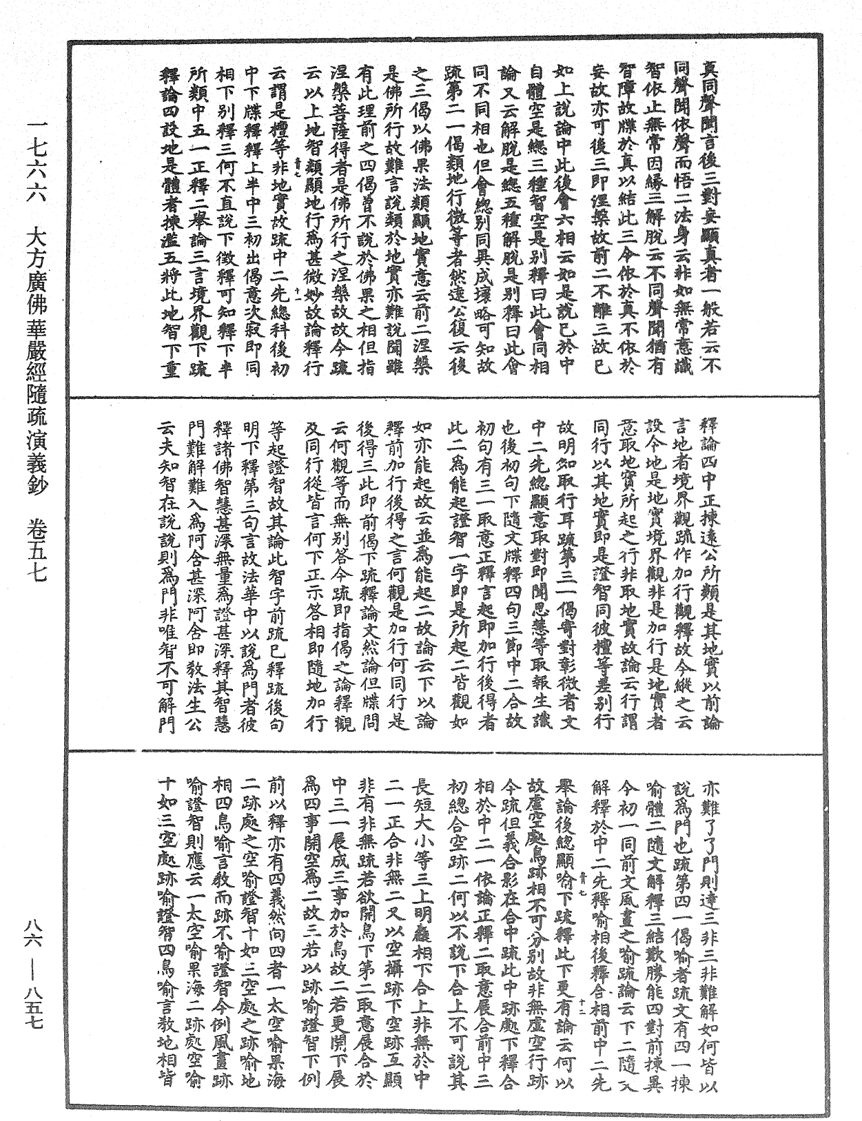File:《中華大藏經》 第86冊 第0857頁.png