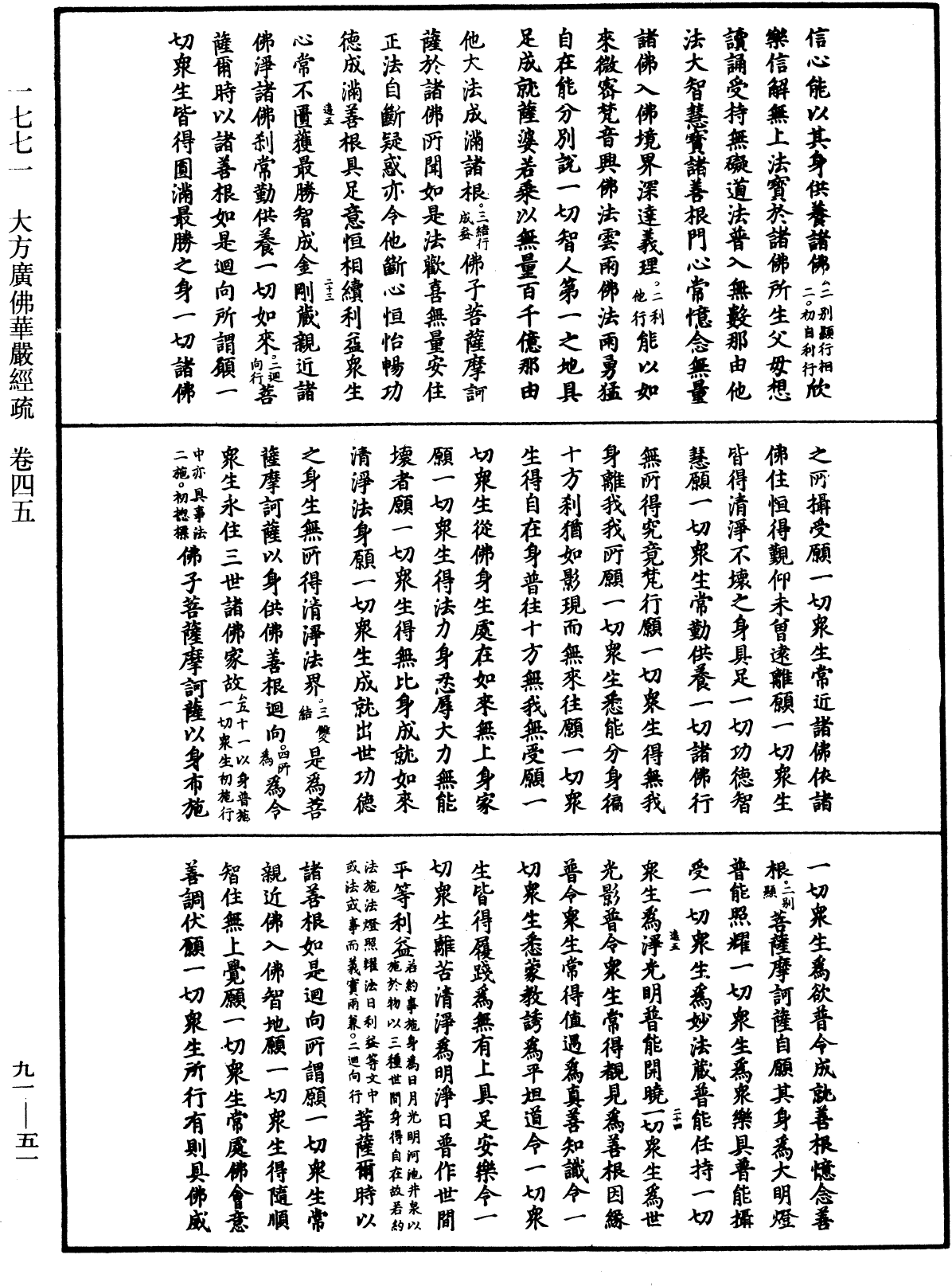 File:《中華大藏經》 第91冊 第0051頁.png