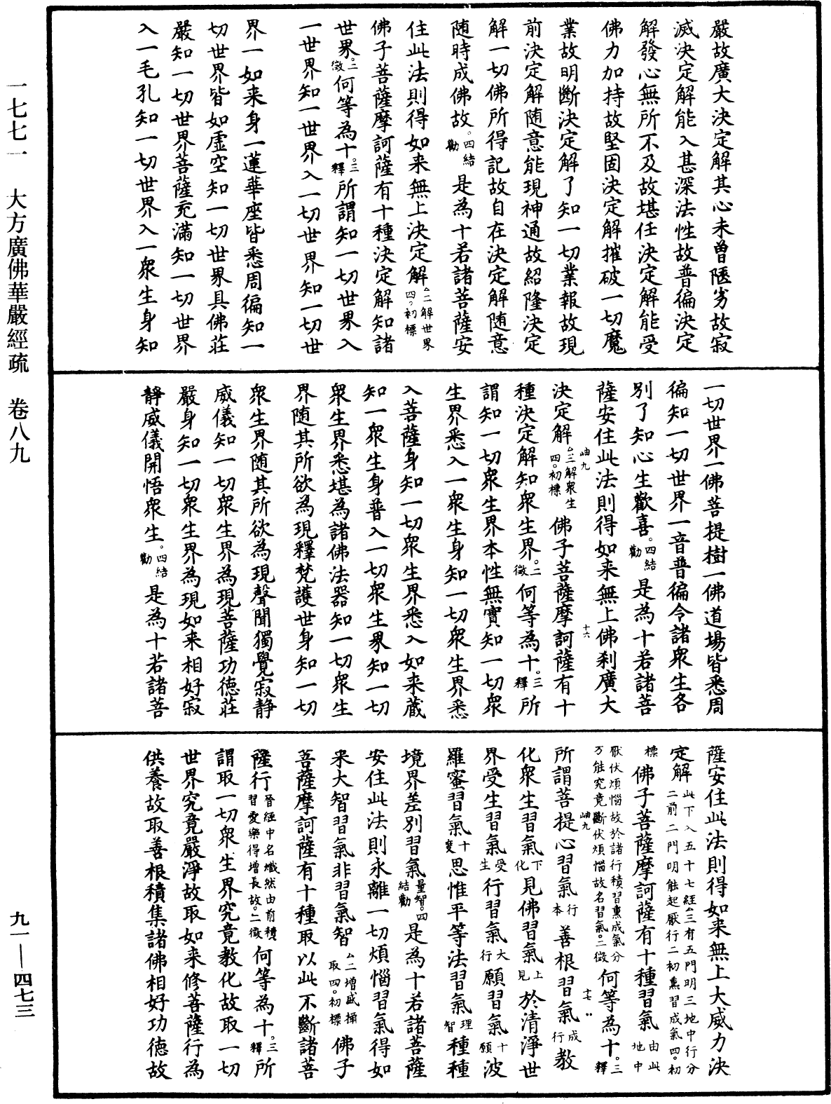 File:《中華大藏經》 第91冊 第0473頁.png