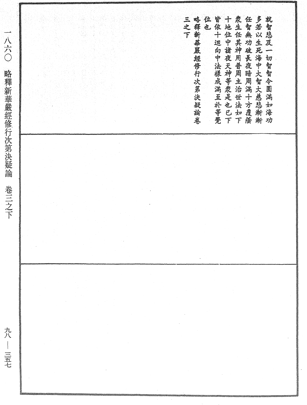 File:《中華大藏經》 第98冊 第357頁.png