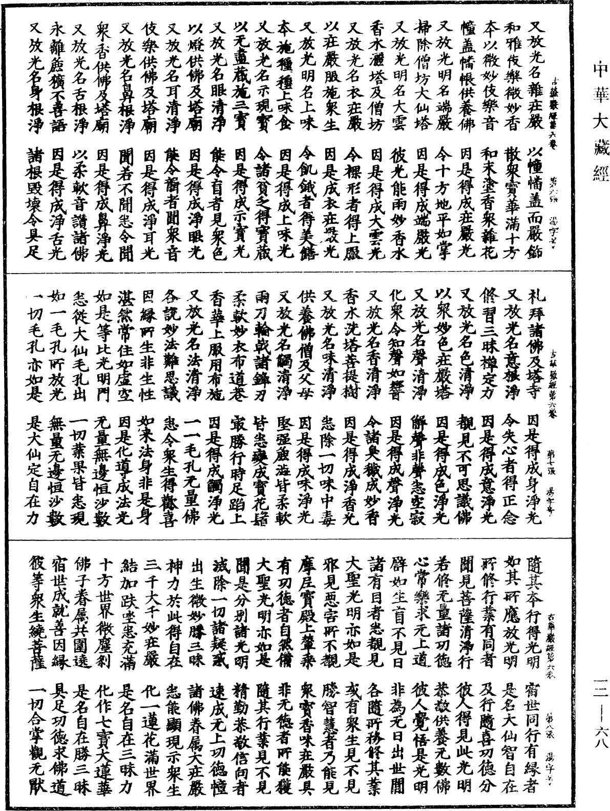 File:《中華大藏經》 第12冊 第068頁.png