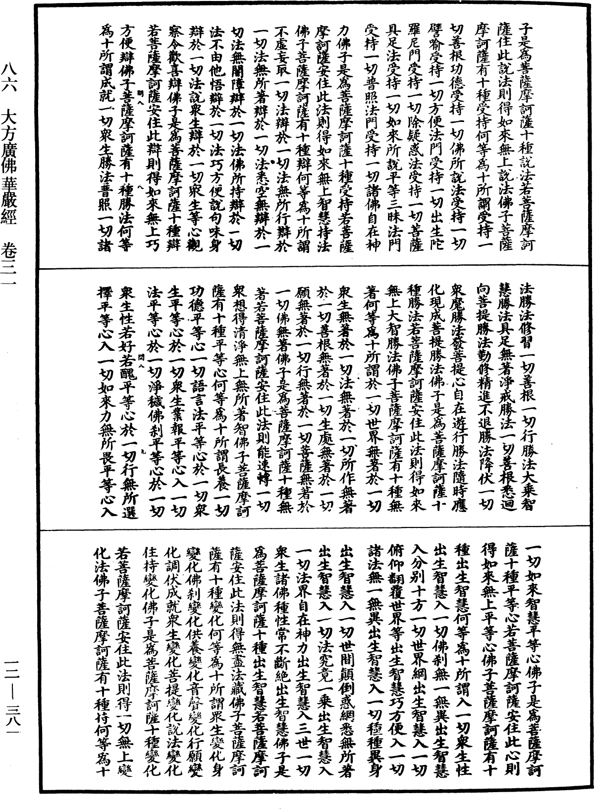 File:《中華大藏經》 第12冊 第381頁.png