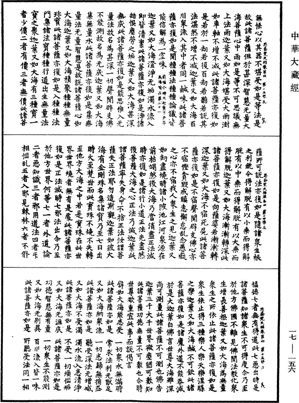 File:《中華大藏經》 第17冊 第156頁.png
