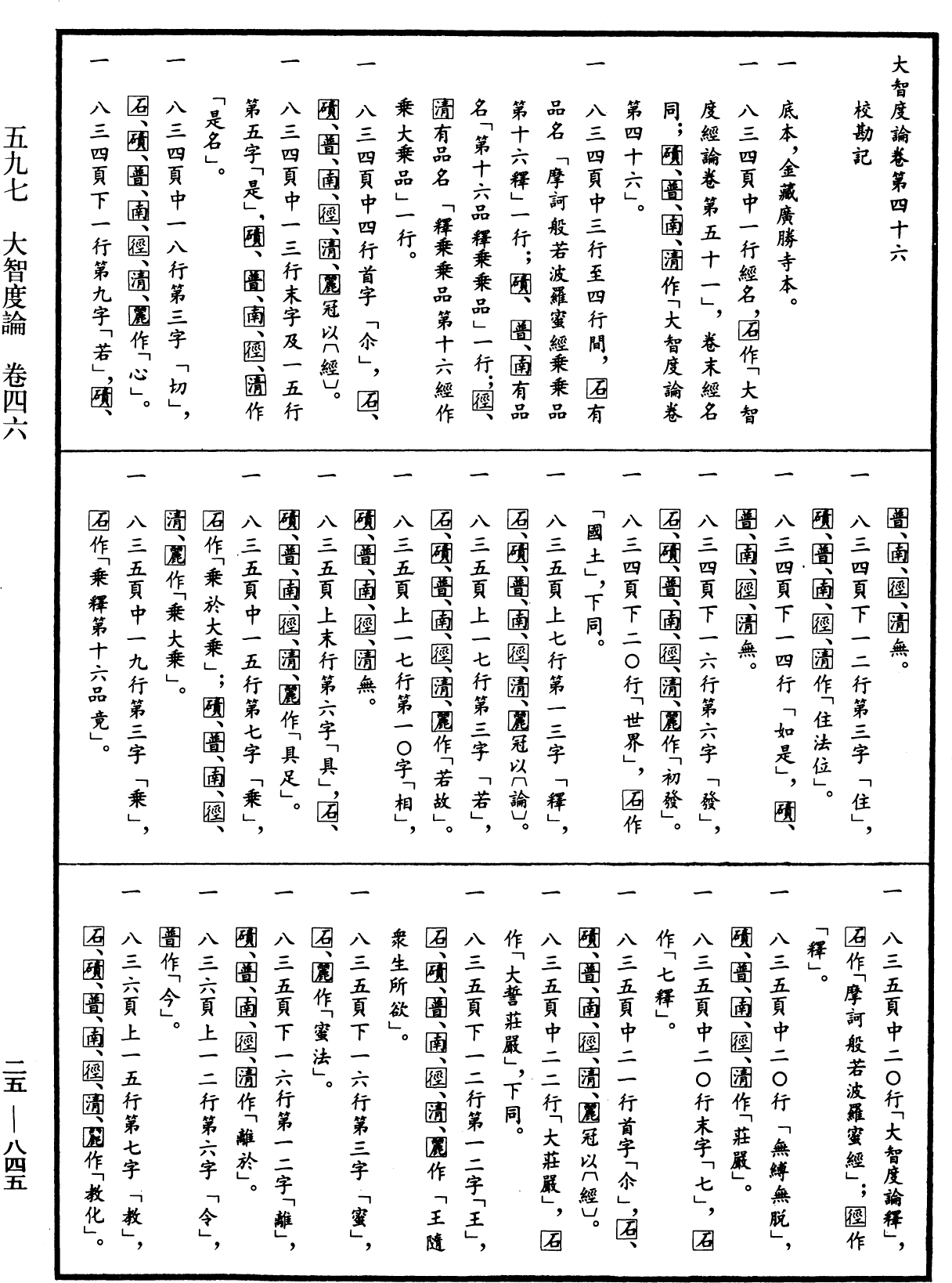 File:《中華大藏經》 第25冊 第845頁.png