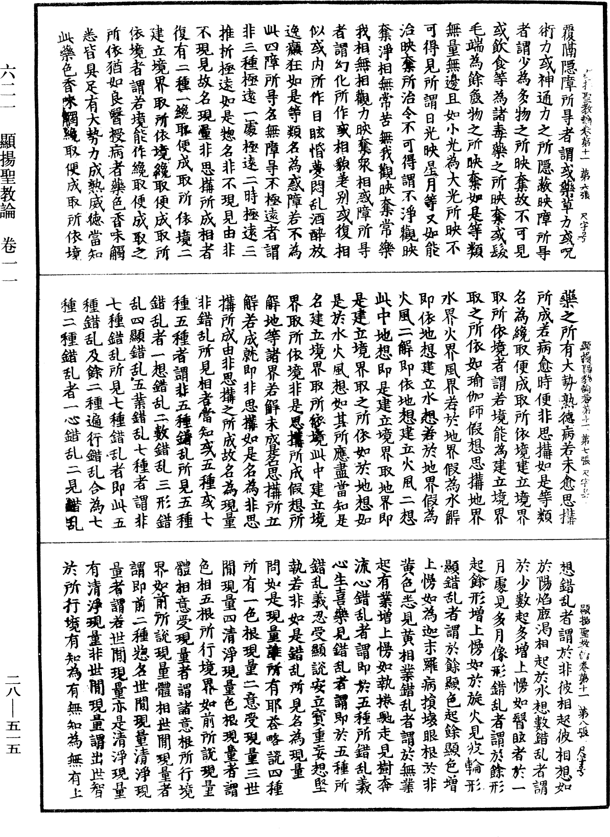 顯揚聖教論《中華大藏經》_第28冊_第0515頁