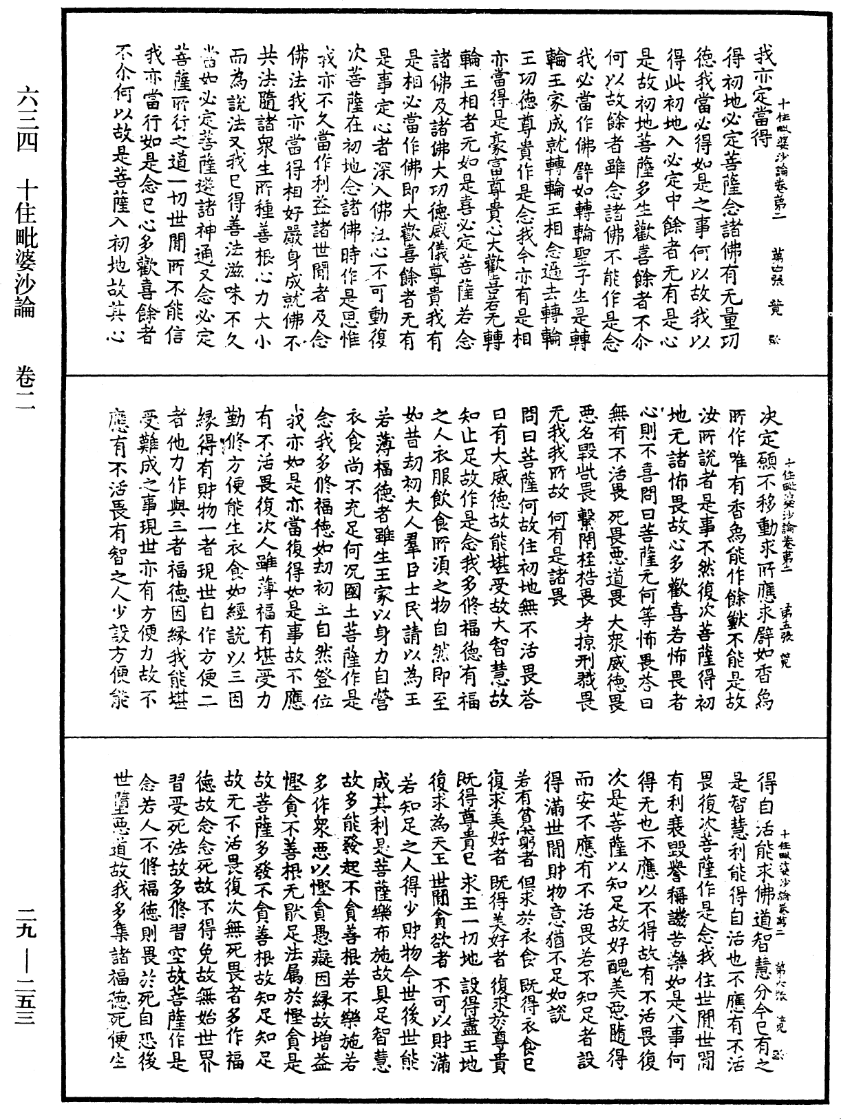 十住毗婆沙論《中華大藏經》_第29冊_第0253頁
