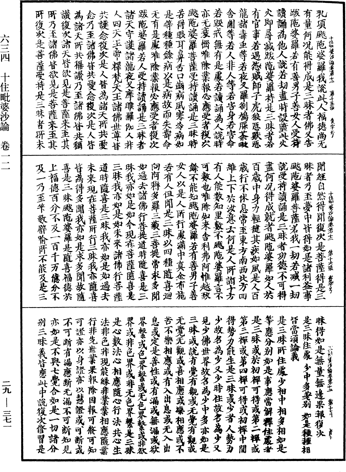 十住毗婆沙論《中華大藏經》_第29冊_第0371頁